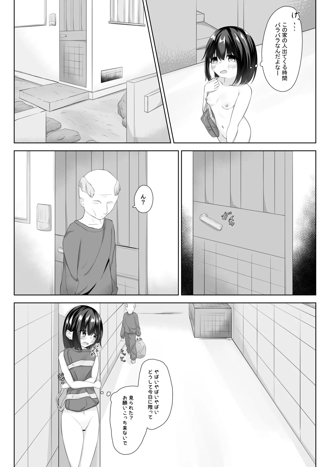 はじめての全裸登校 - page9