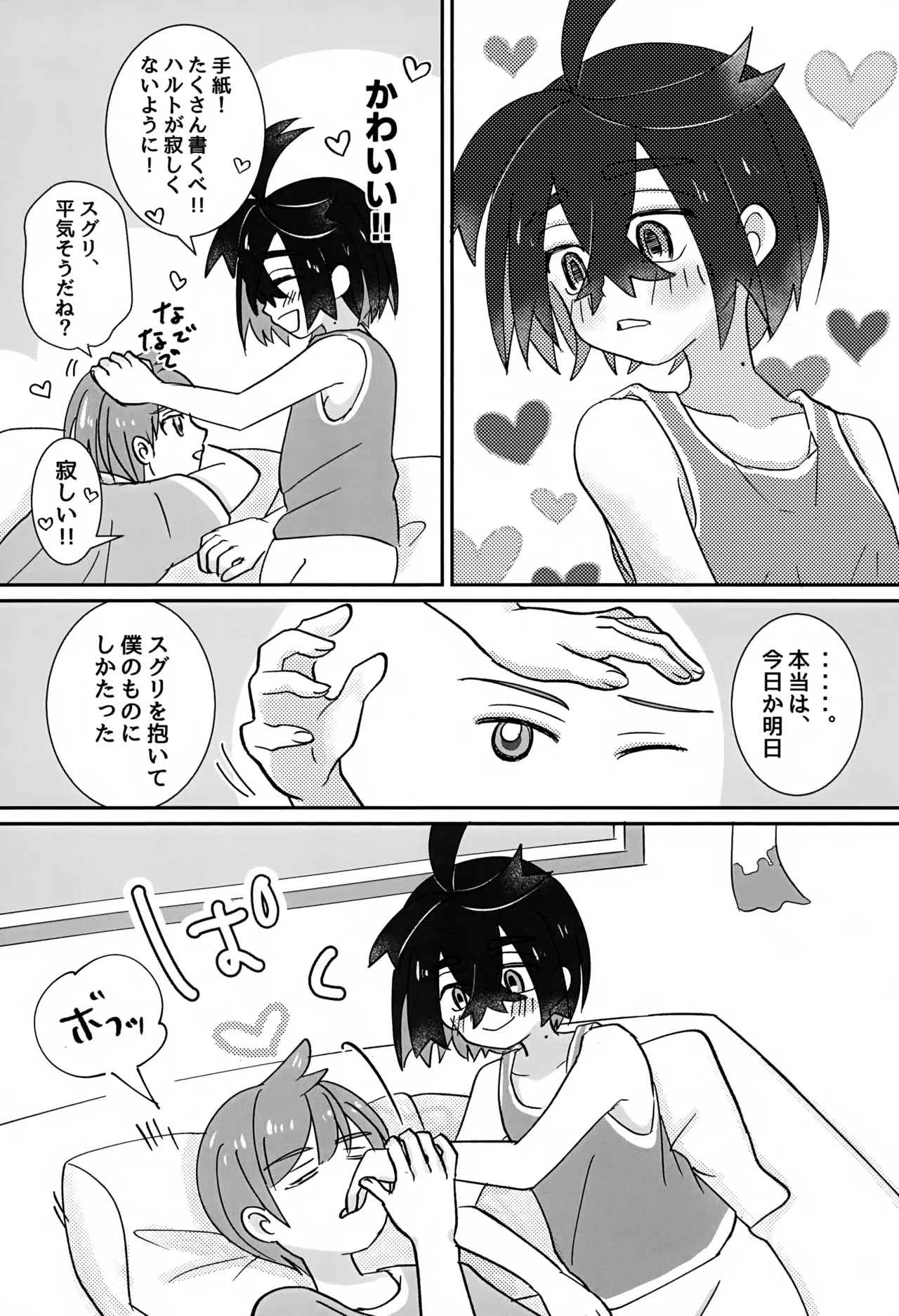 どうしたらいいのか - page10