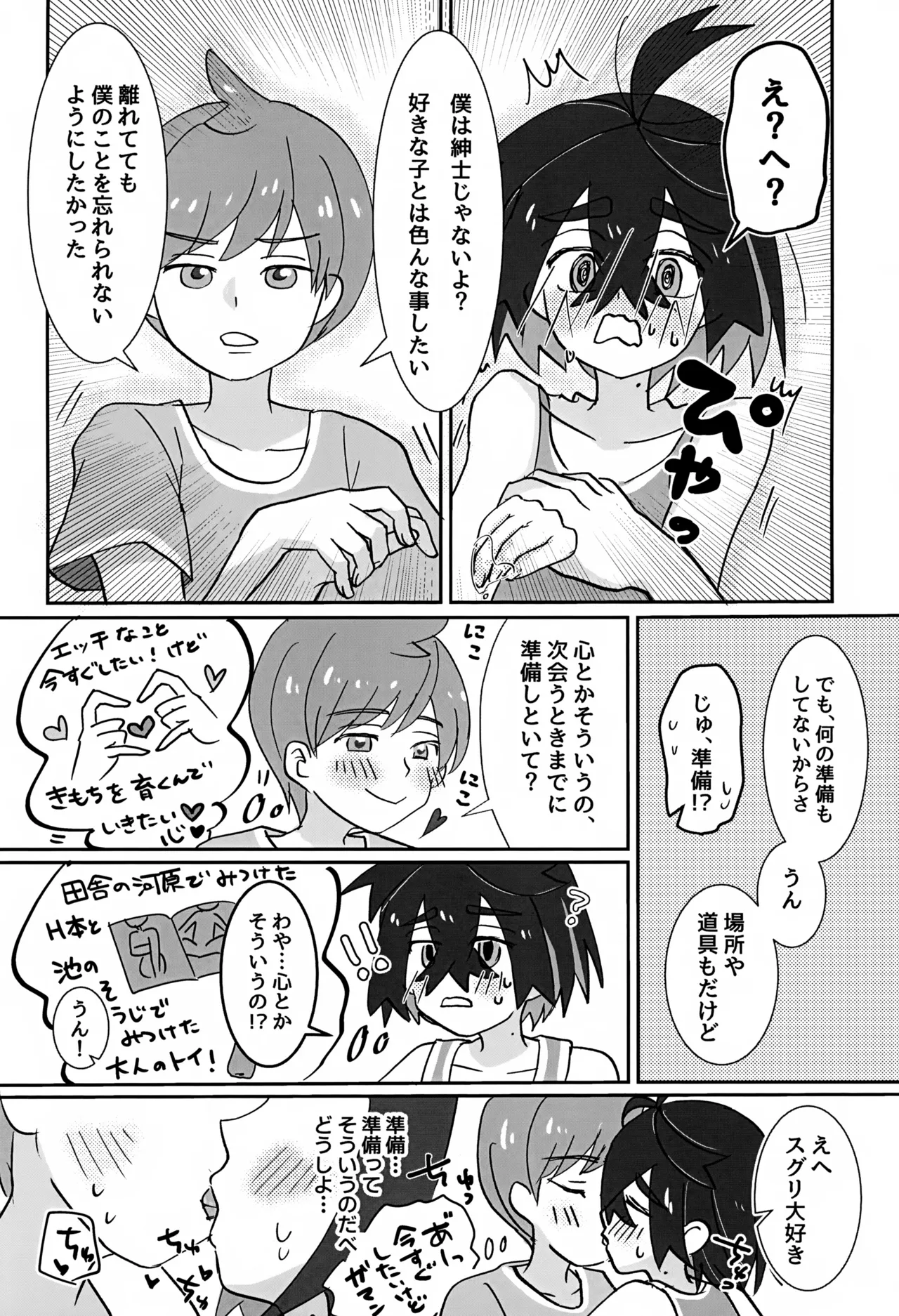 どうしたらいいのか - page11
