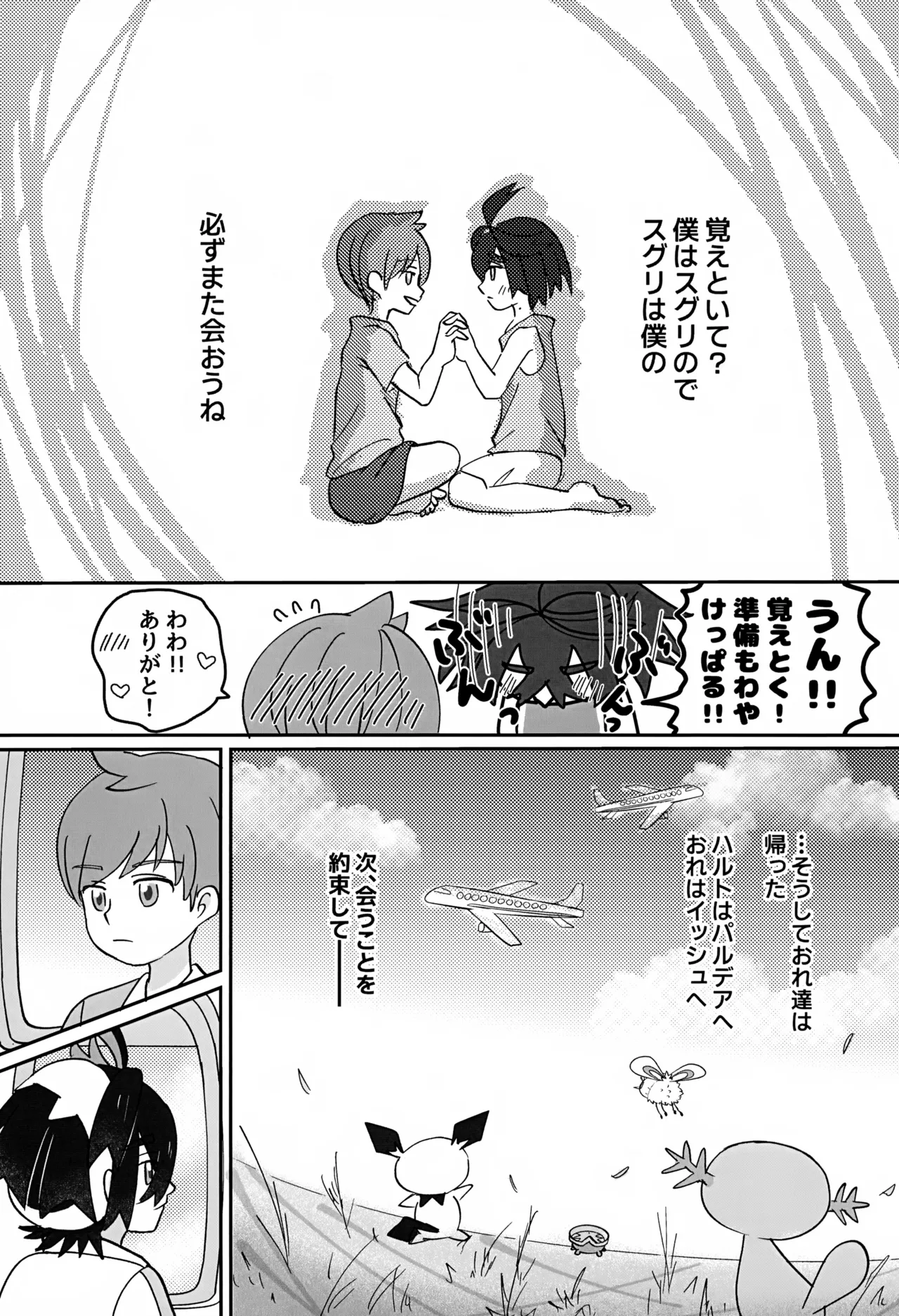 どうしたらいいのか - page12