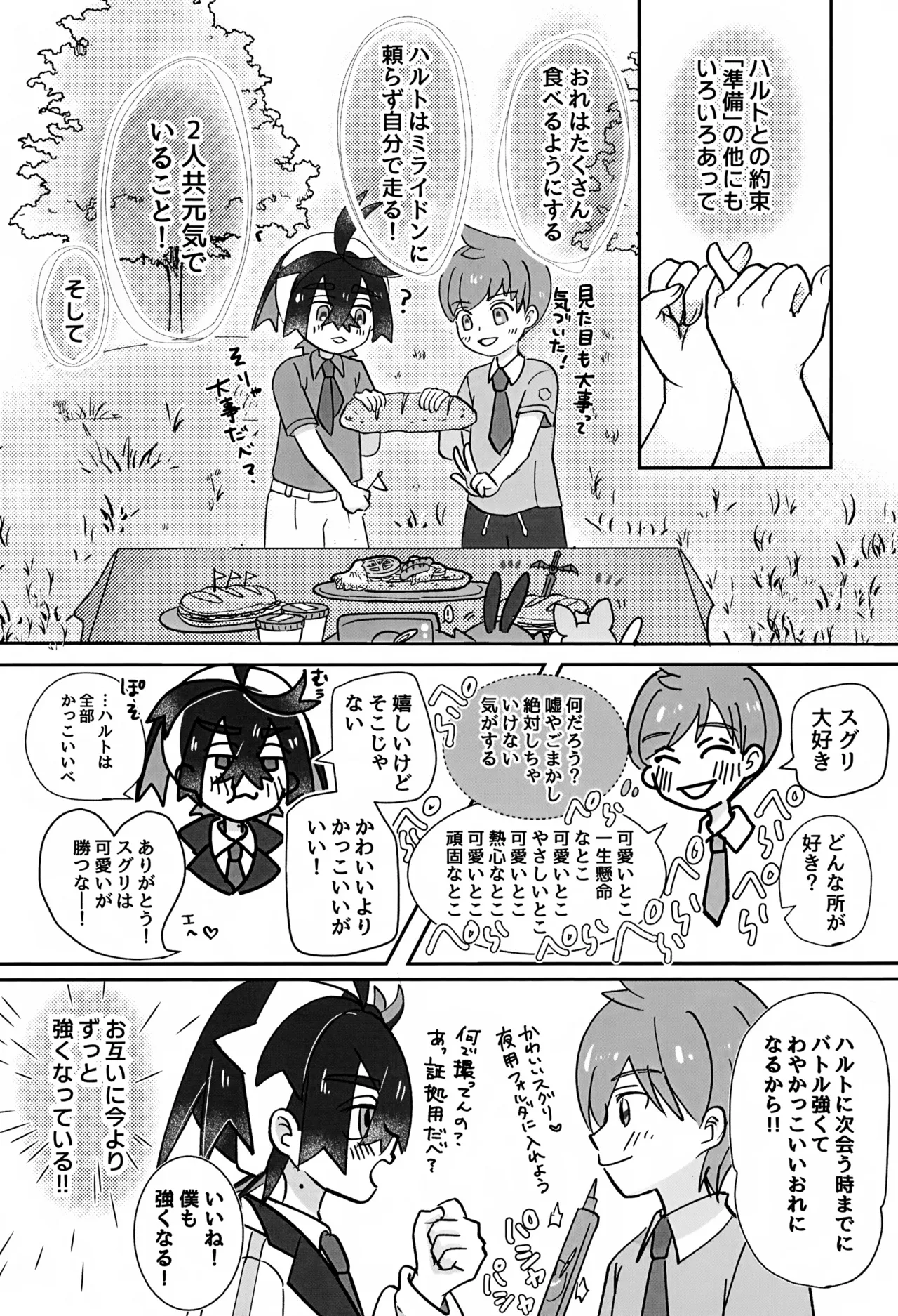 どうしたらいいのか - page13