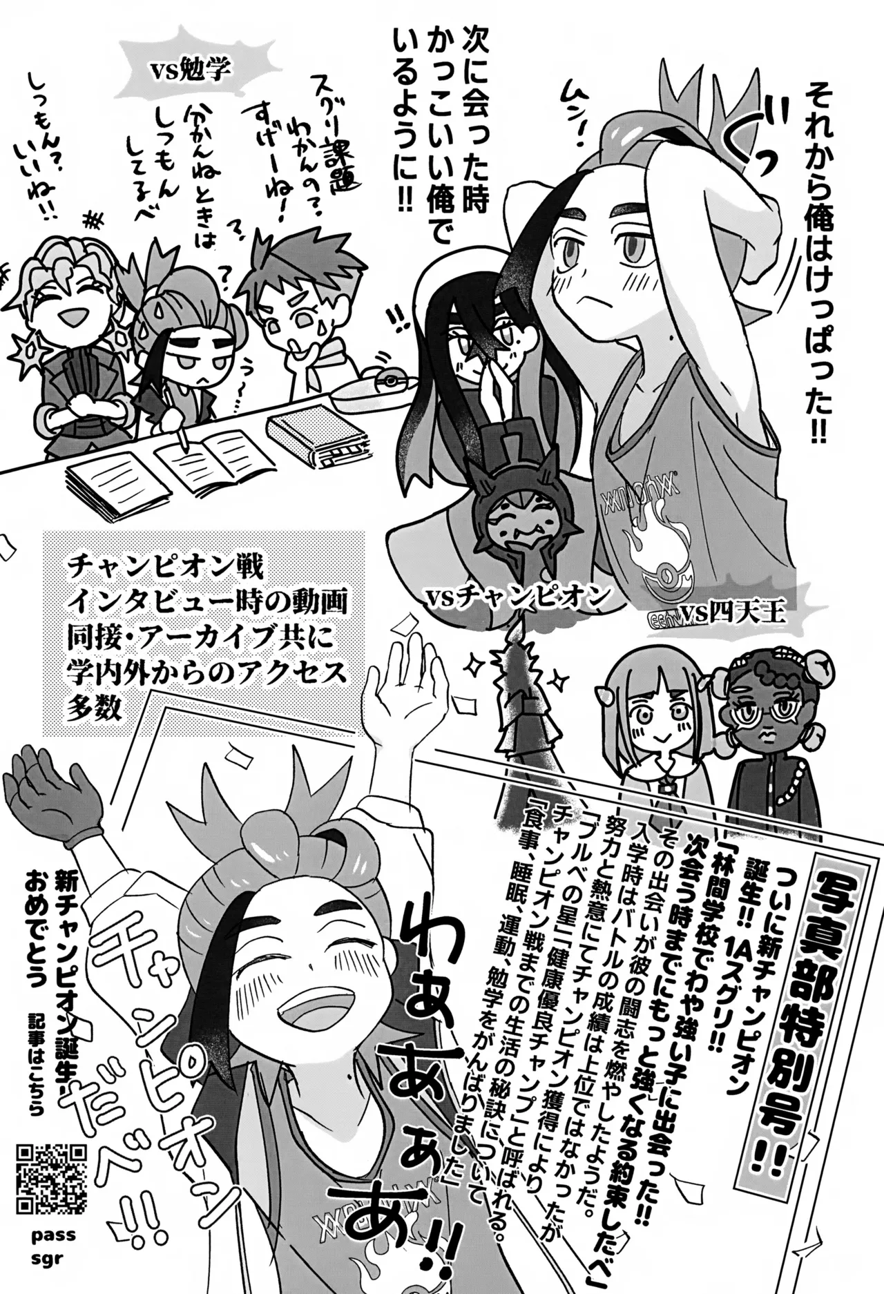 どうしたらいいのか - page14