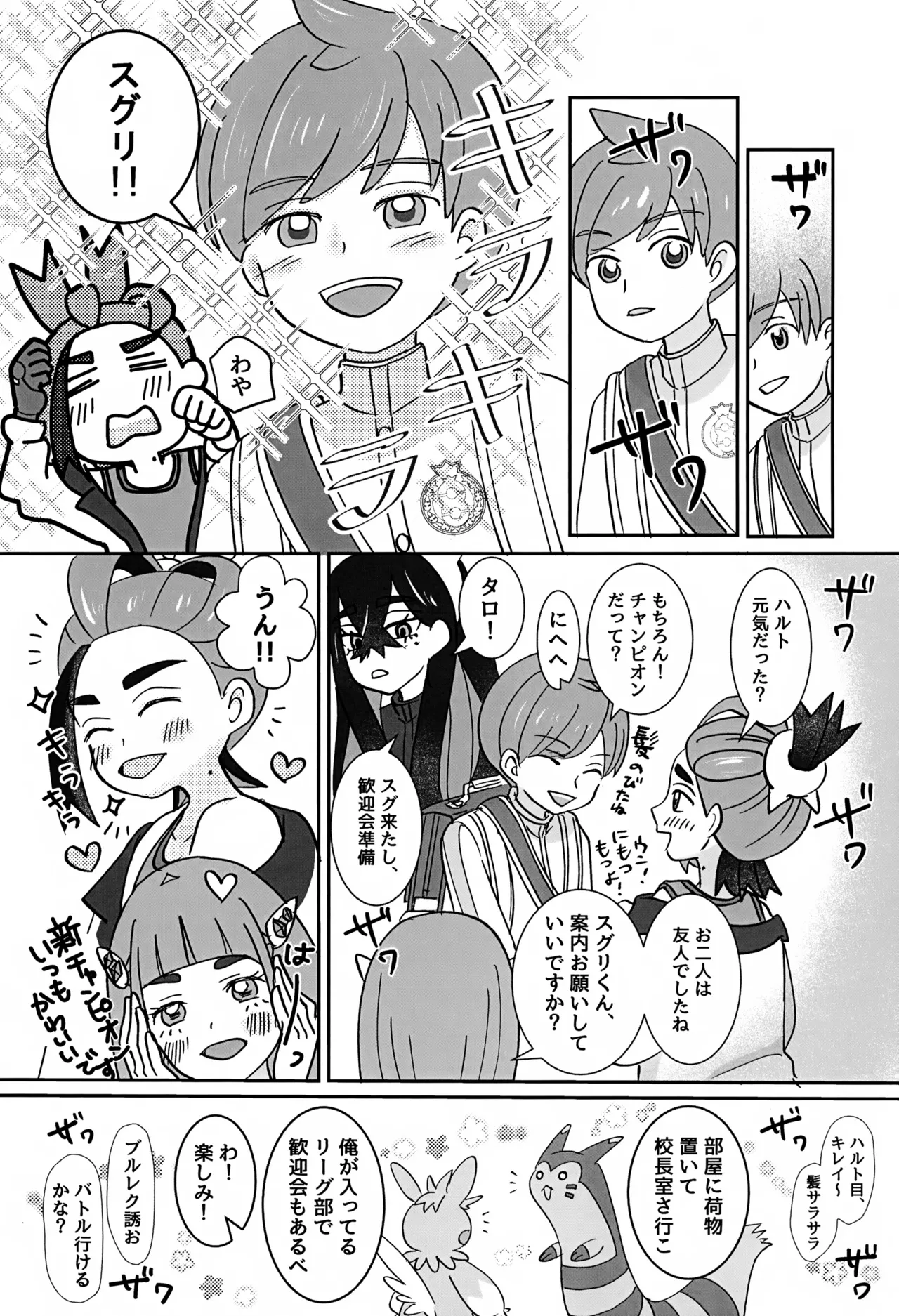 どうしたらいいのか - page17