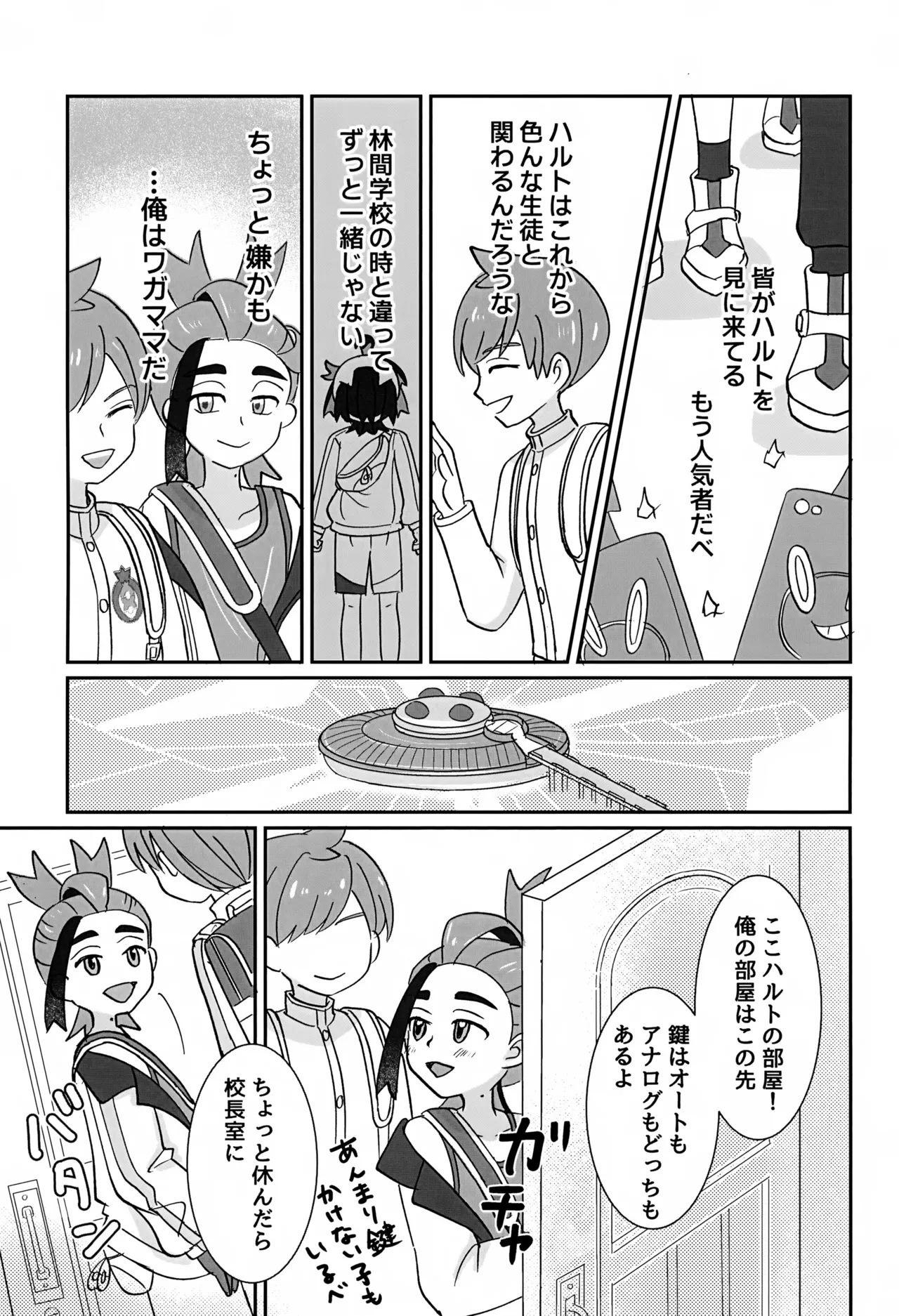 どうしたらいいのか - page18
