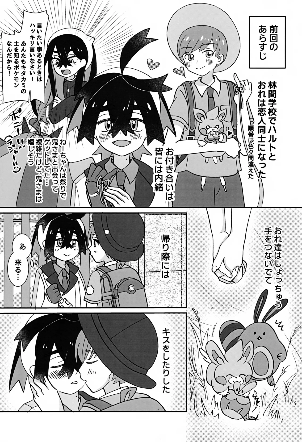 どうしたらいいのか - page2