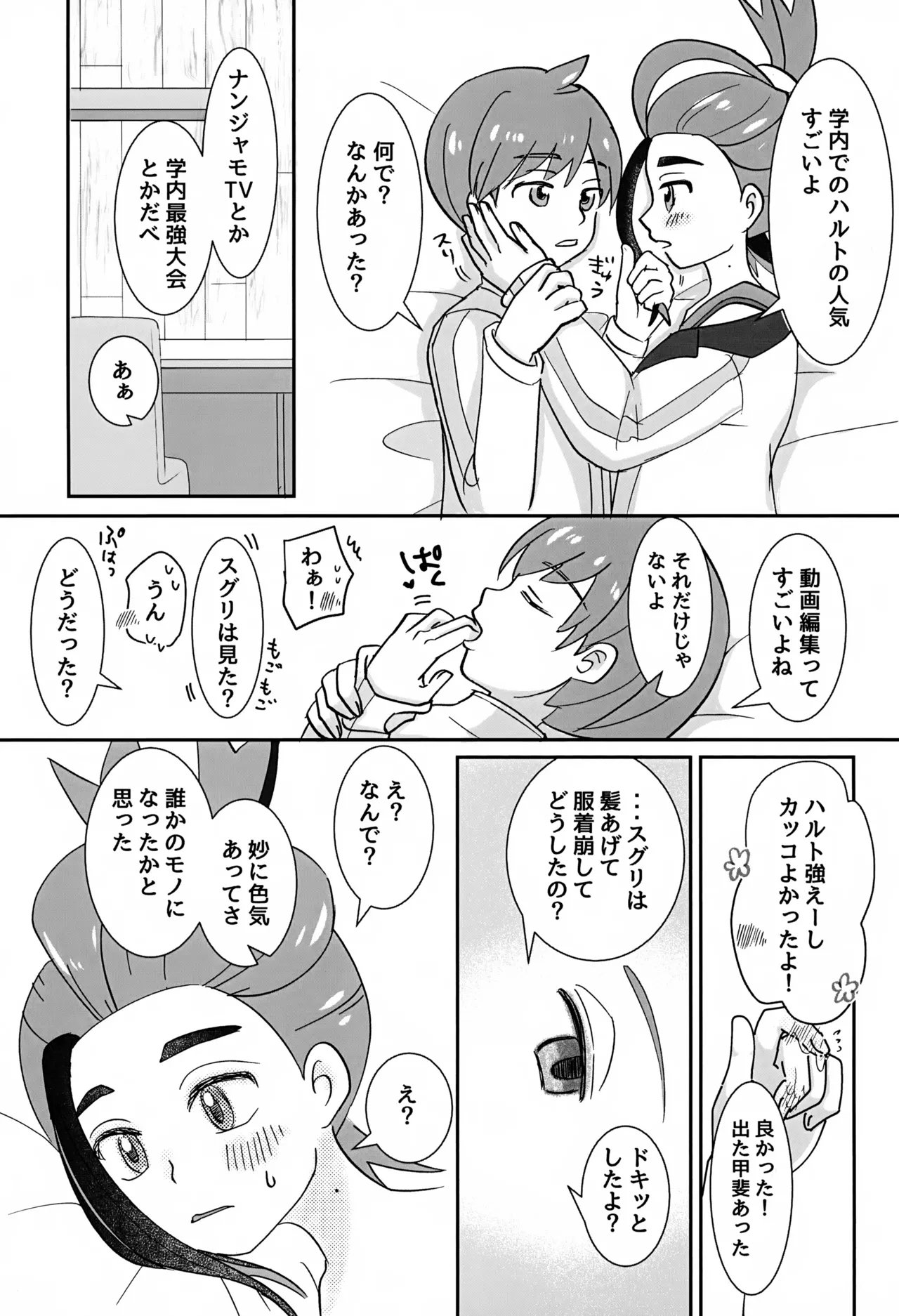 どうしたらいいのか - page20