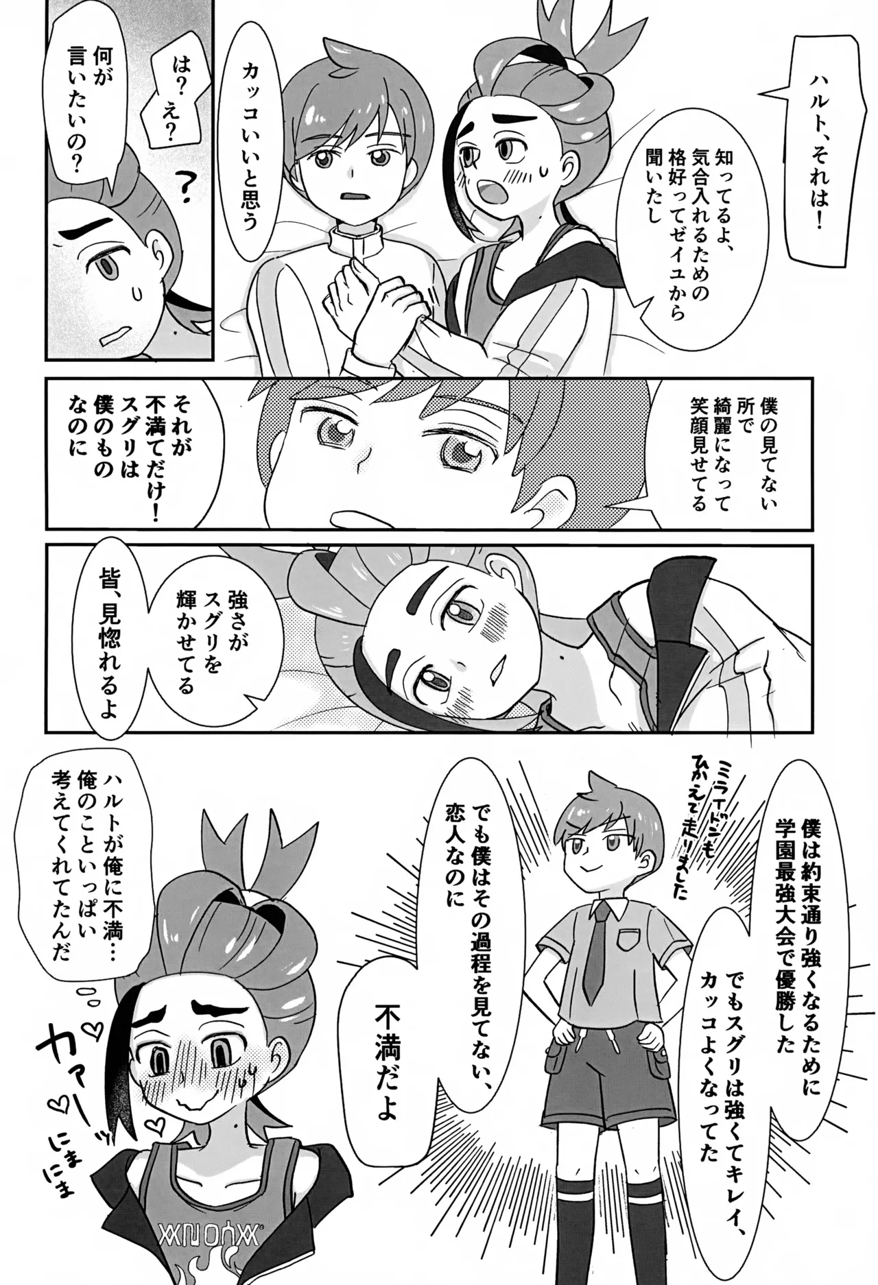どうしたらいいのか - page21