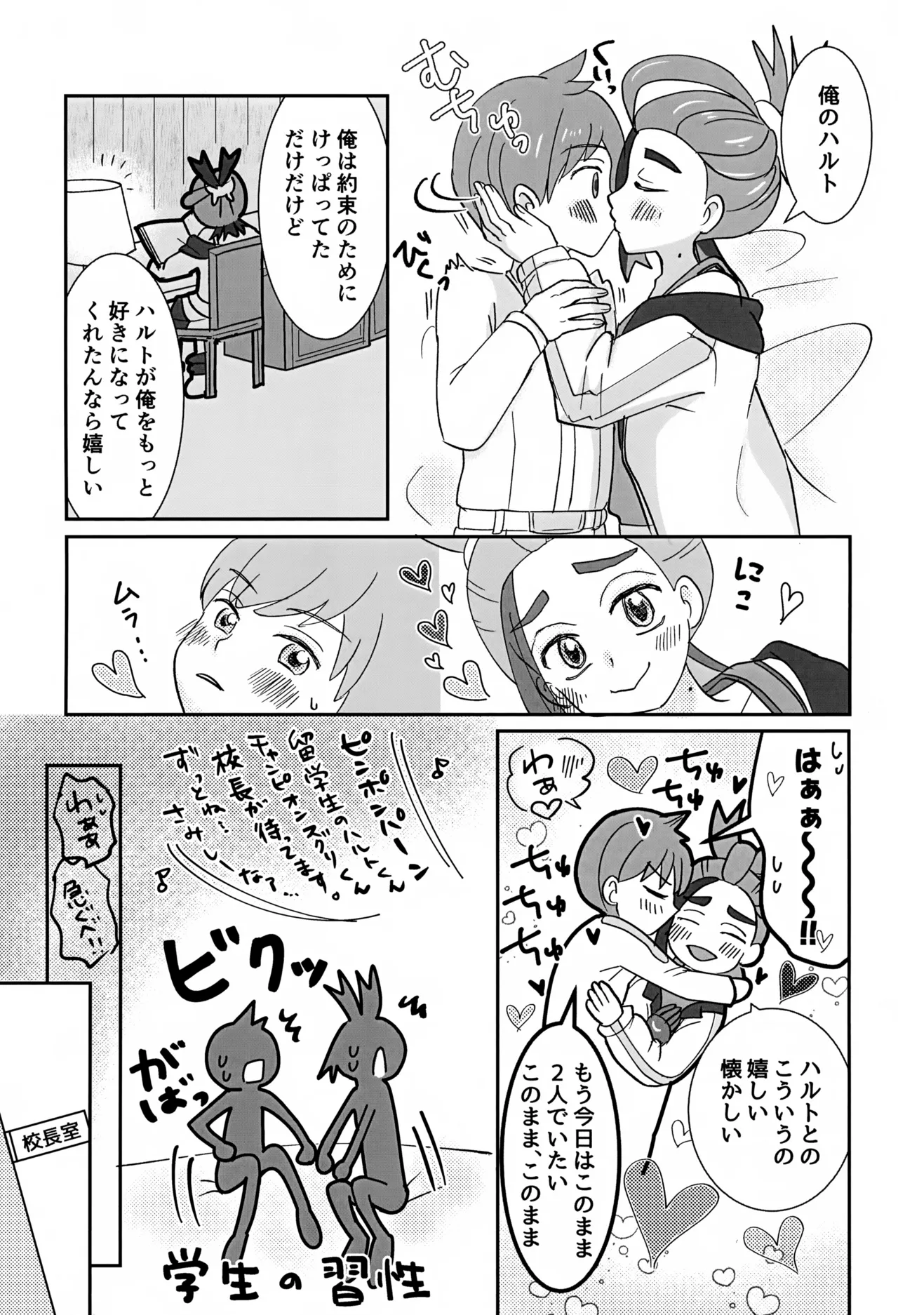 どうしたらいいのか - page22