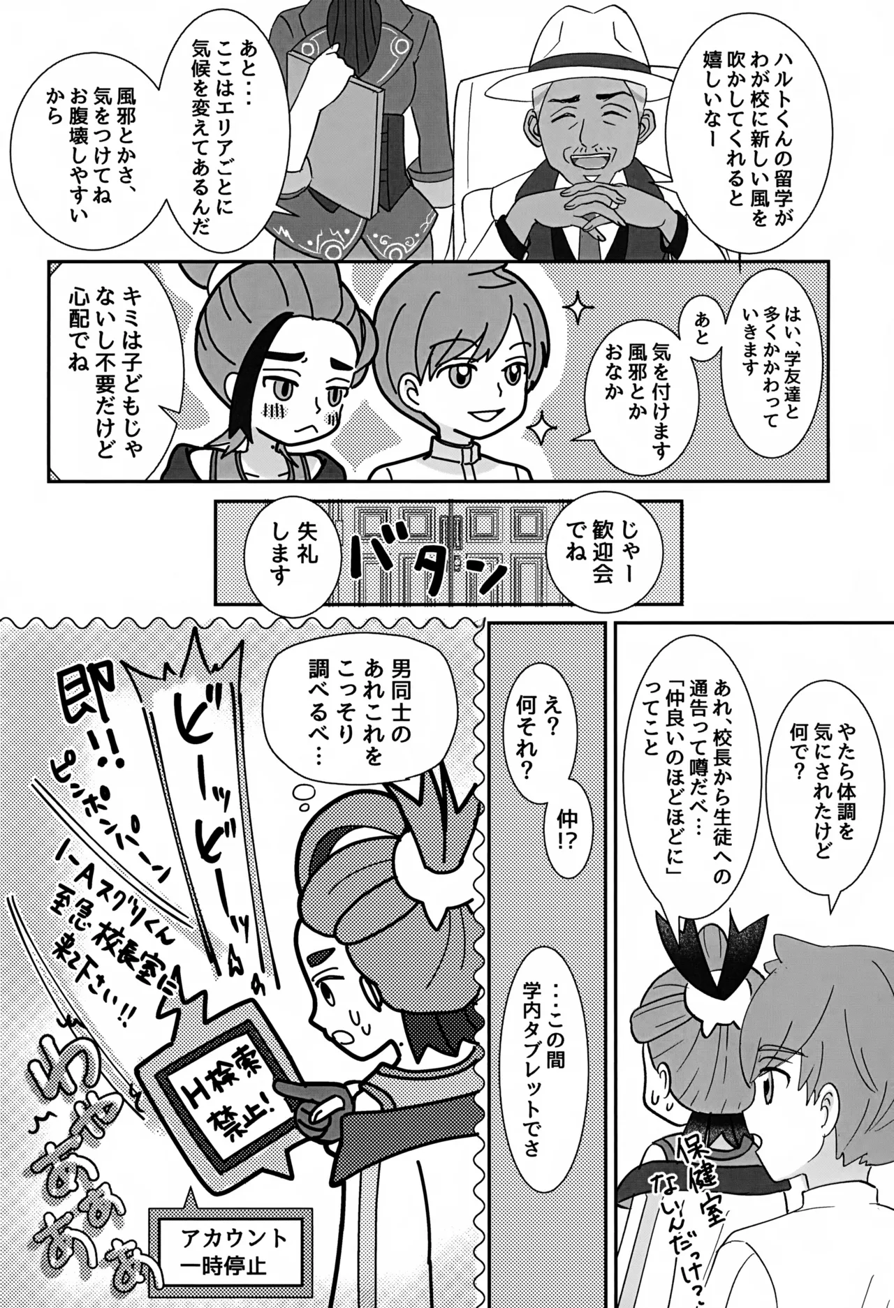 どうしたらいいのか - page23