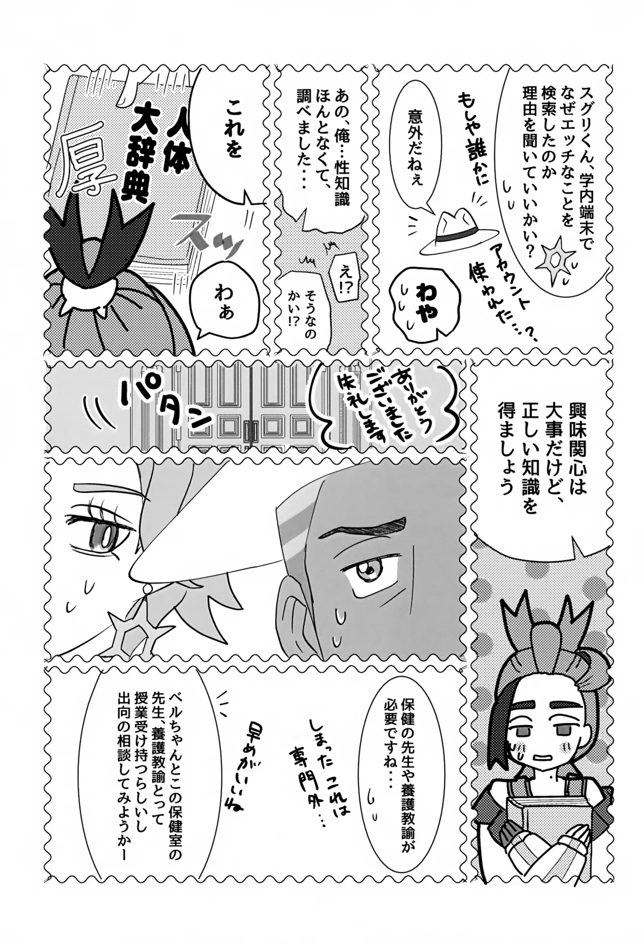 どうしたらいいのか - page24