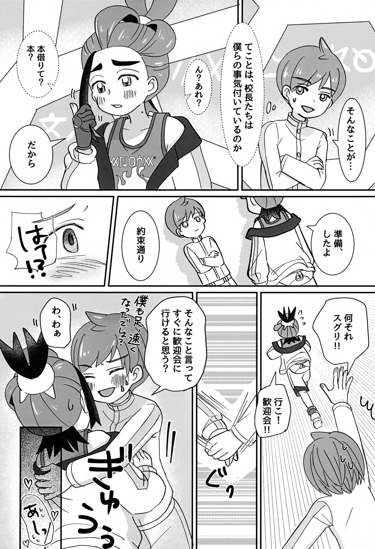 どうしたらいいのか - page25
