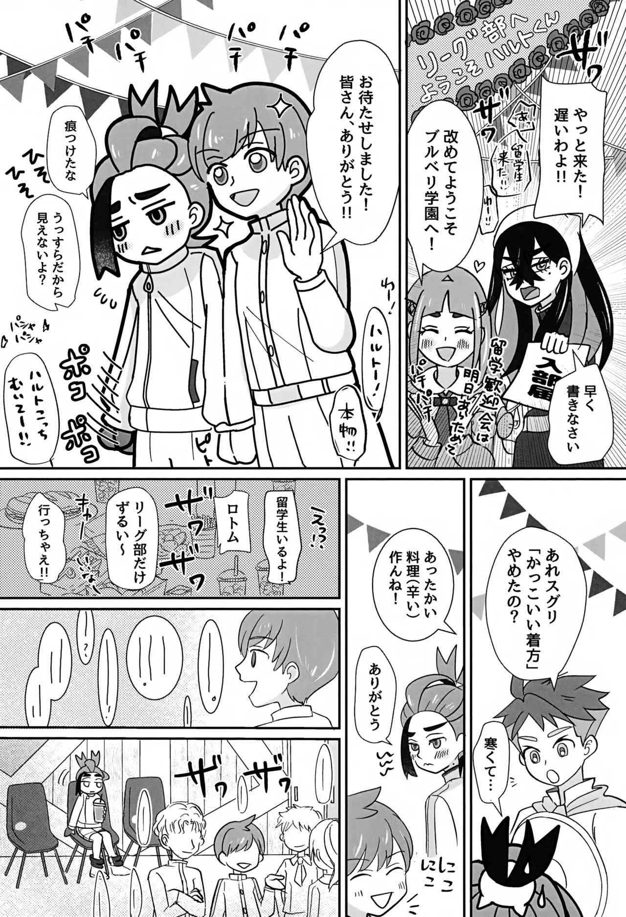 どうしたらいいのか - page26