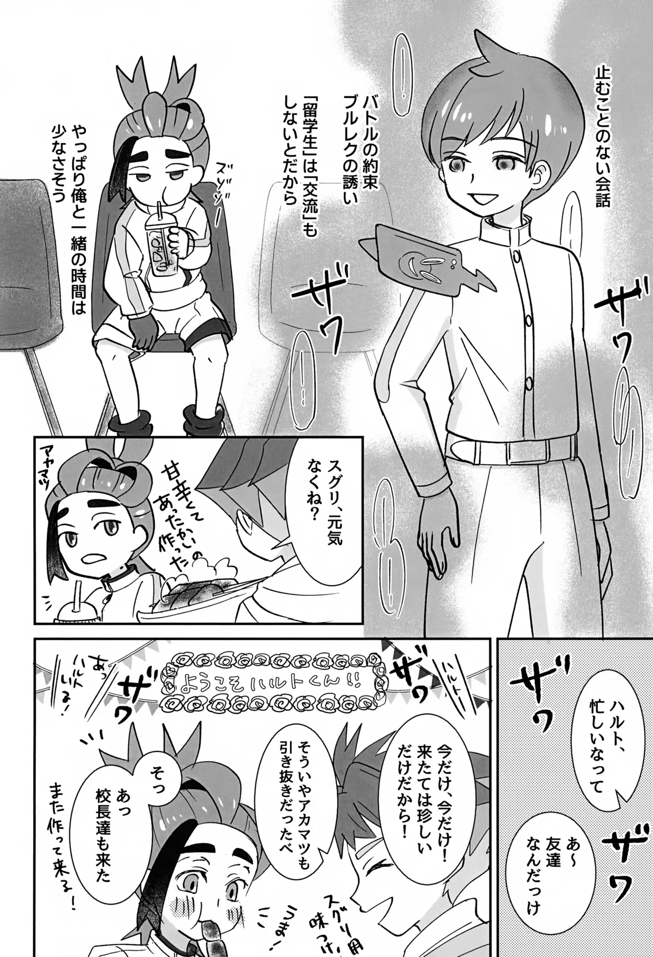 どうしたらいいのか - page27