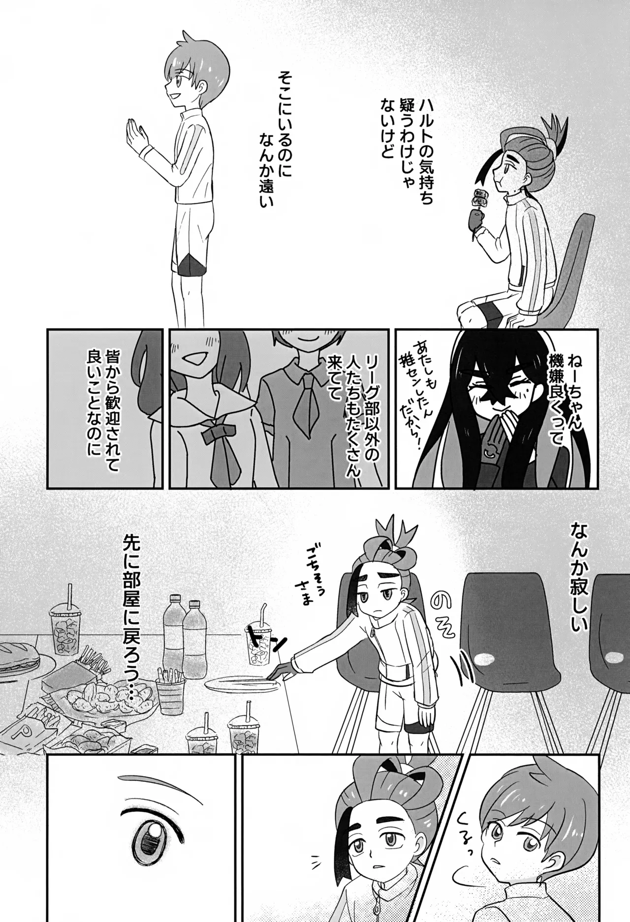 どうしたらいいのか - page28