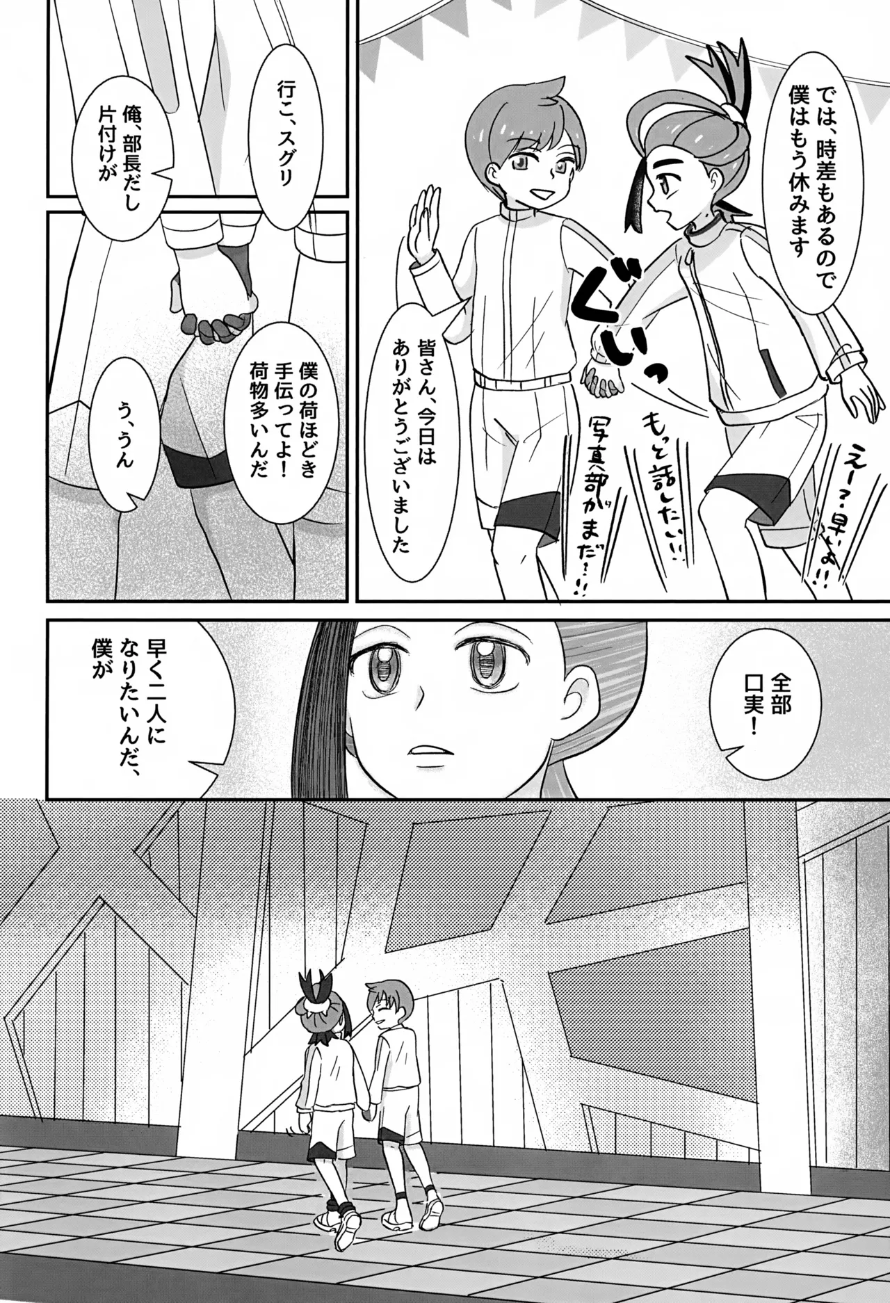 どうしたらいいのか - page29