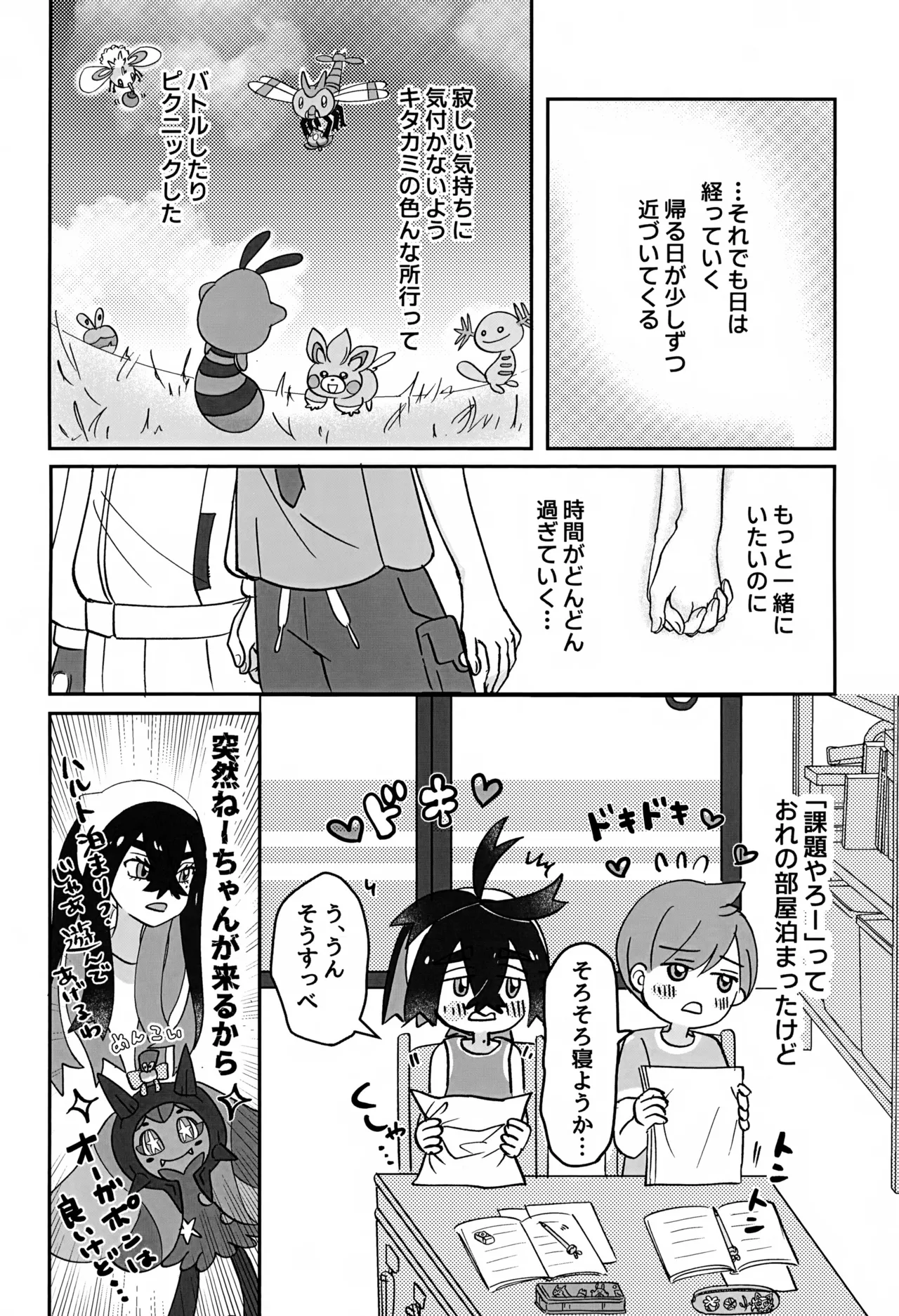 どうしたらいいのか - page3