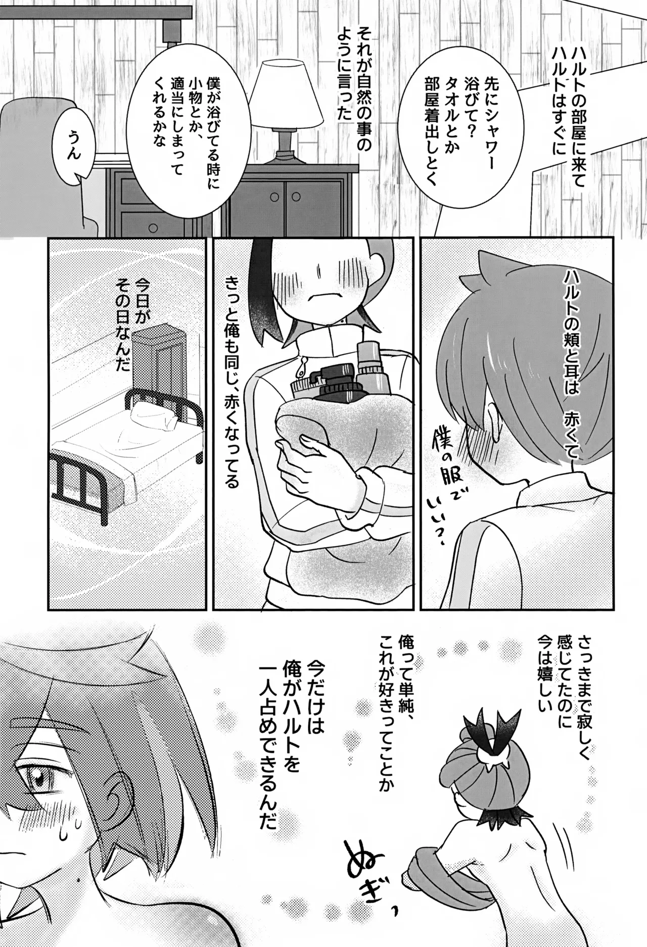 どうしたらいいのか - page30