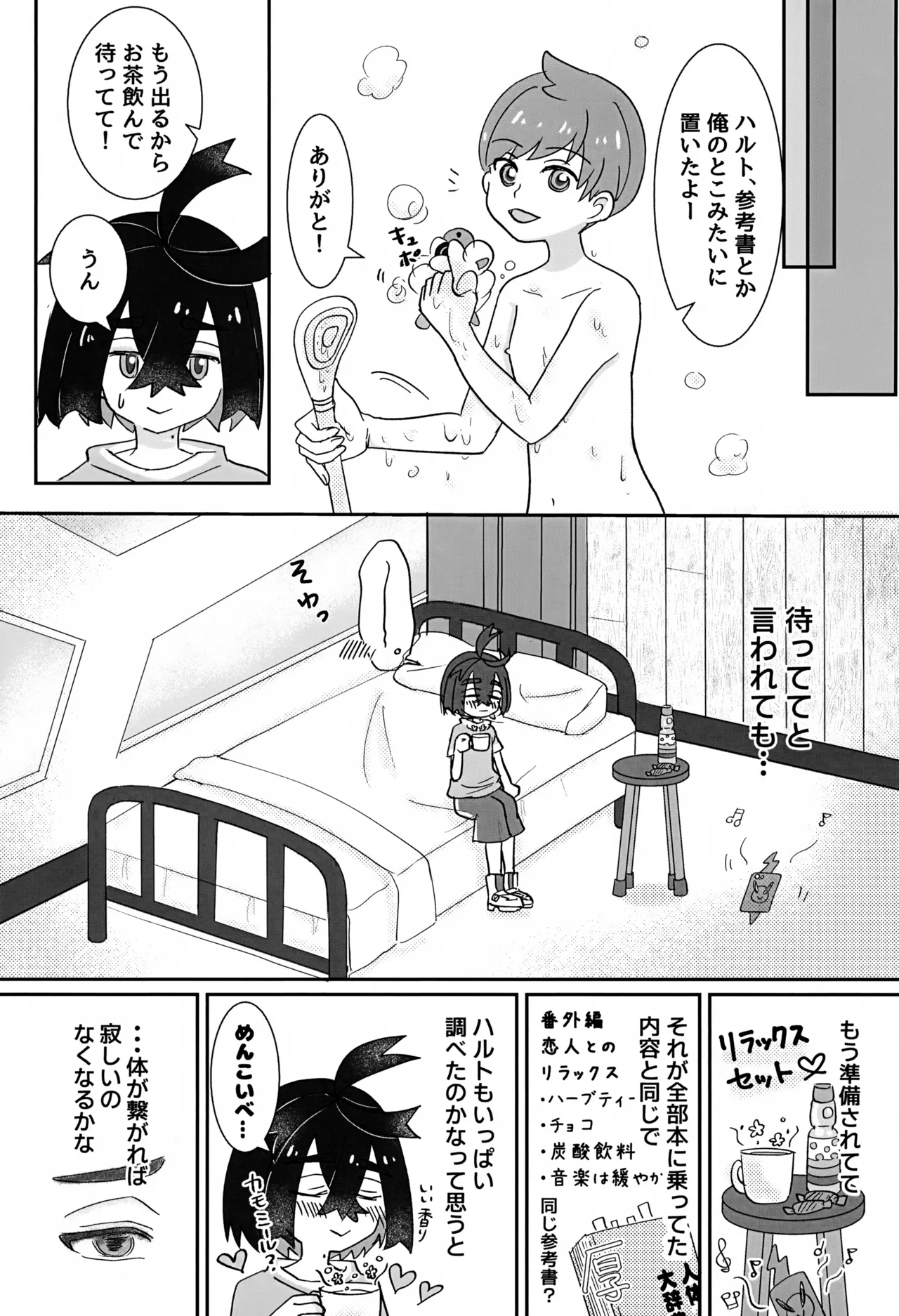 どうしたらいいのか - page32