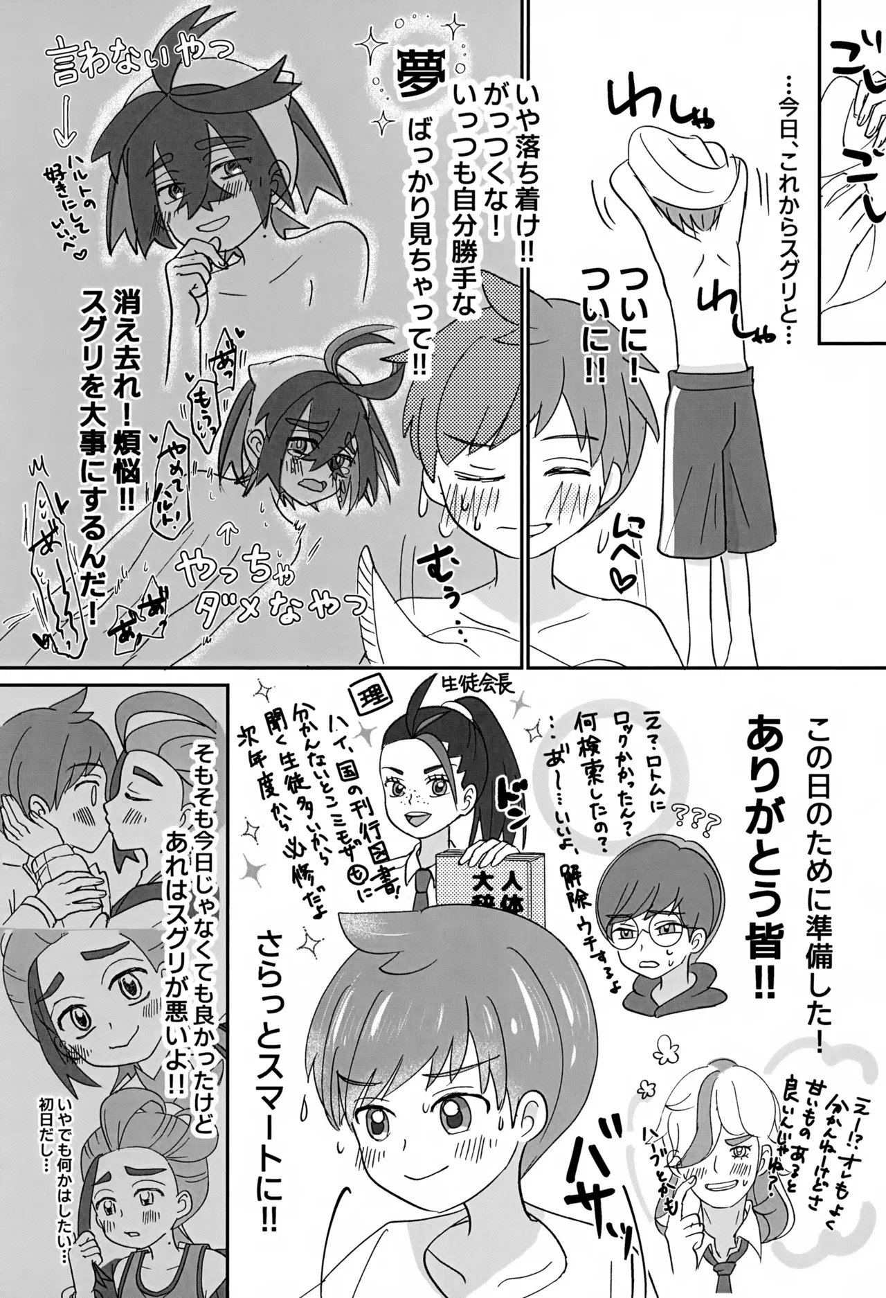 どうしたらいいのか - page33