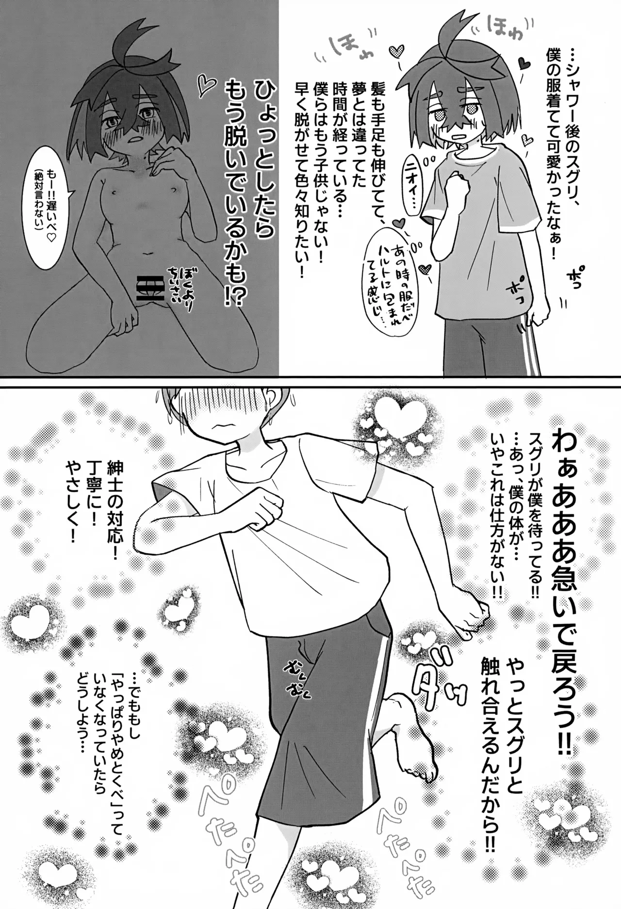 どうしたらいいのか - page34