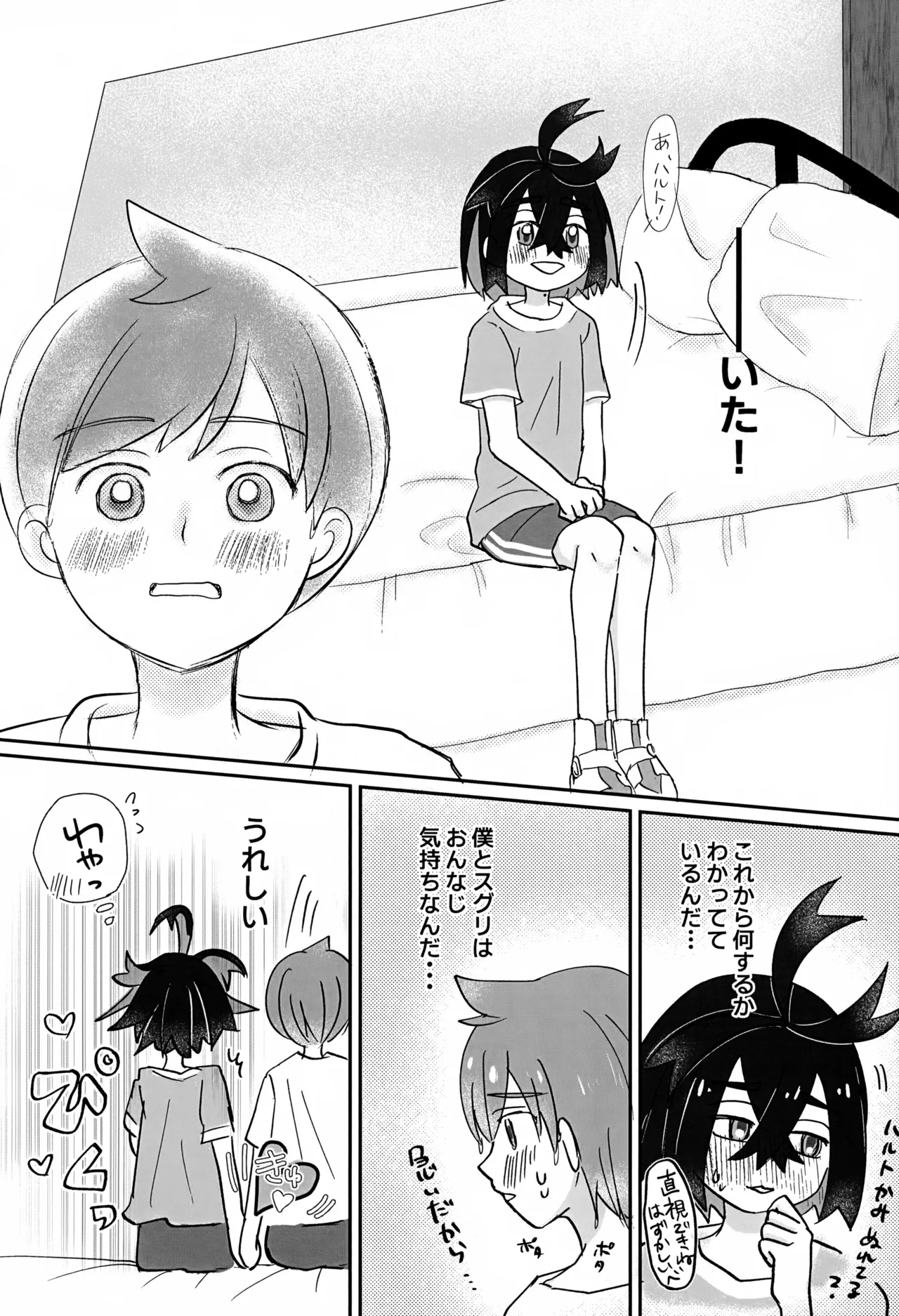 どうしたらいいのか - page35