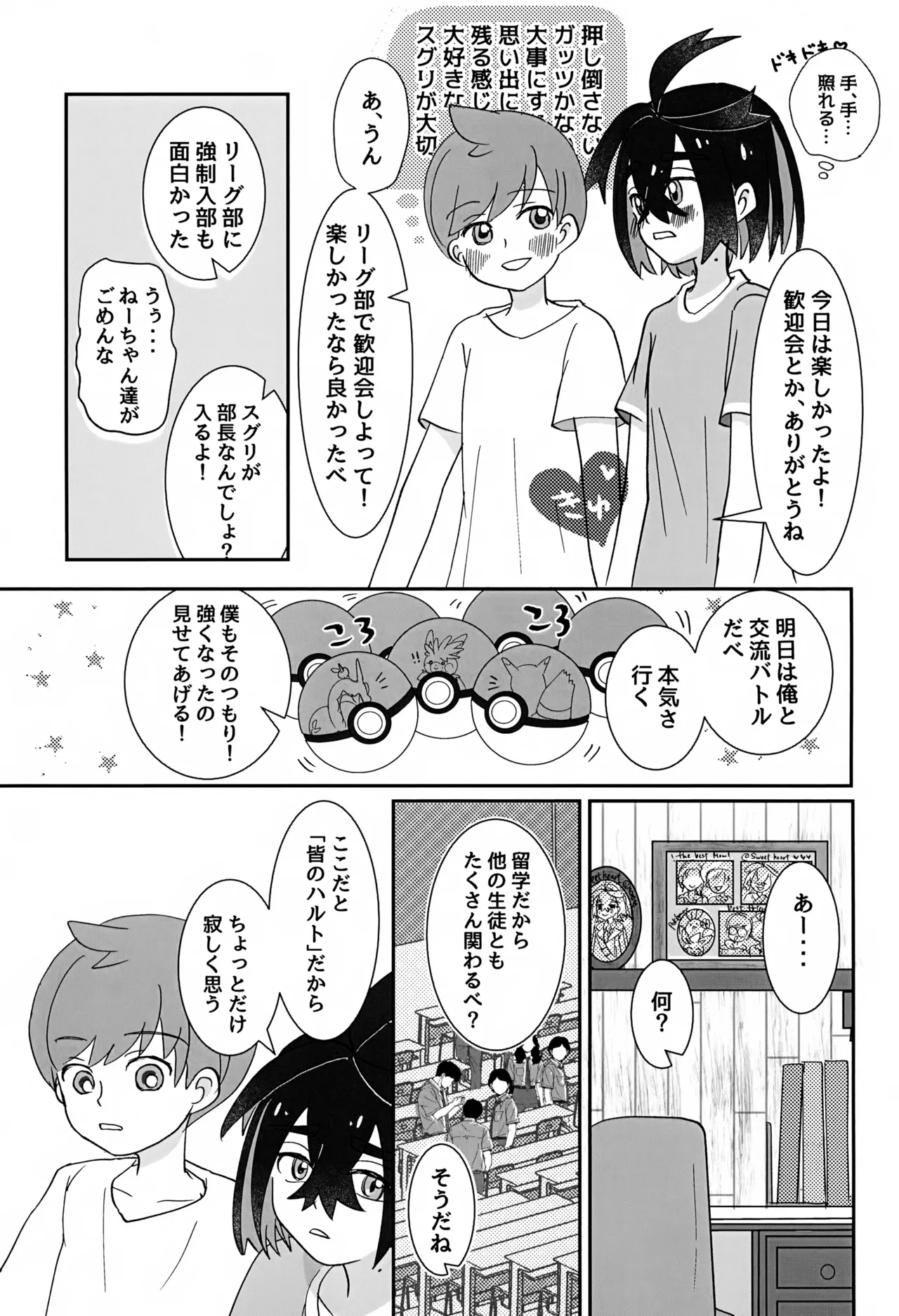 どうしたらいいのか - page36