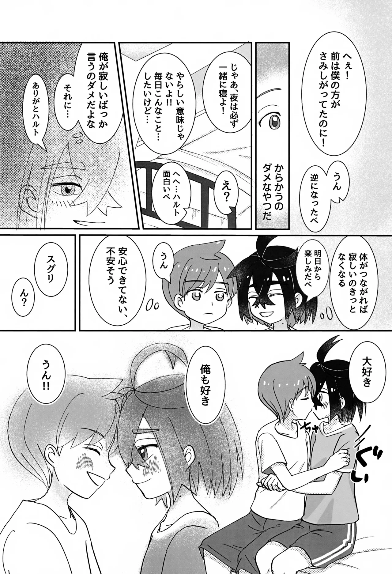 どうしたらいいのか - page37