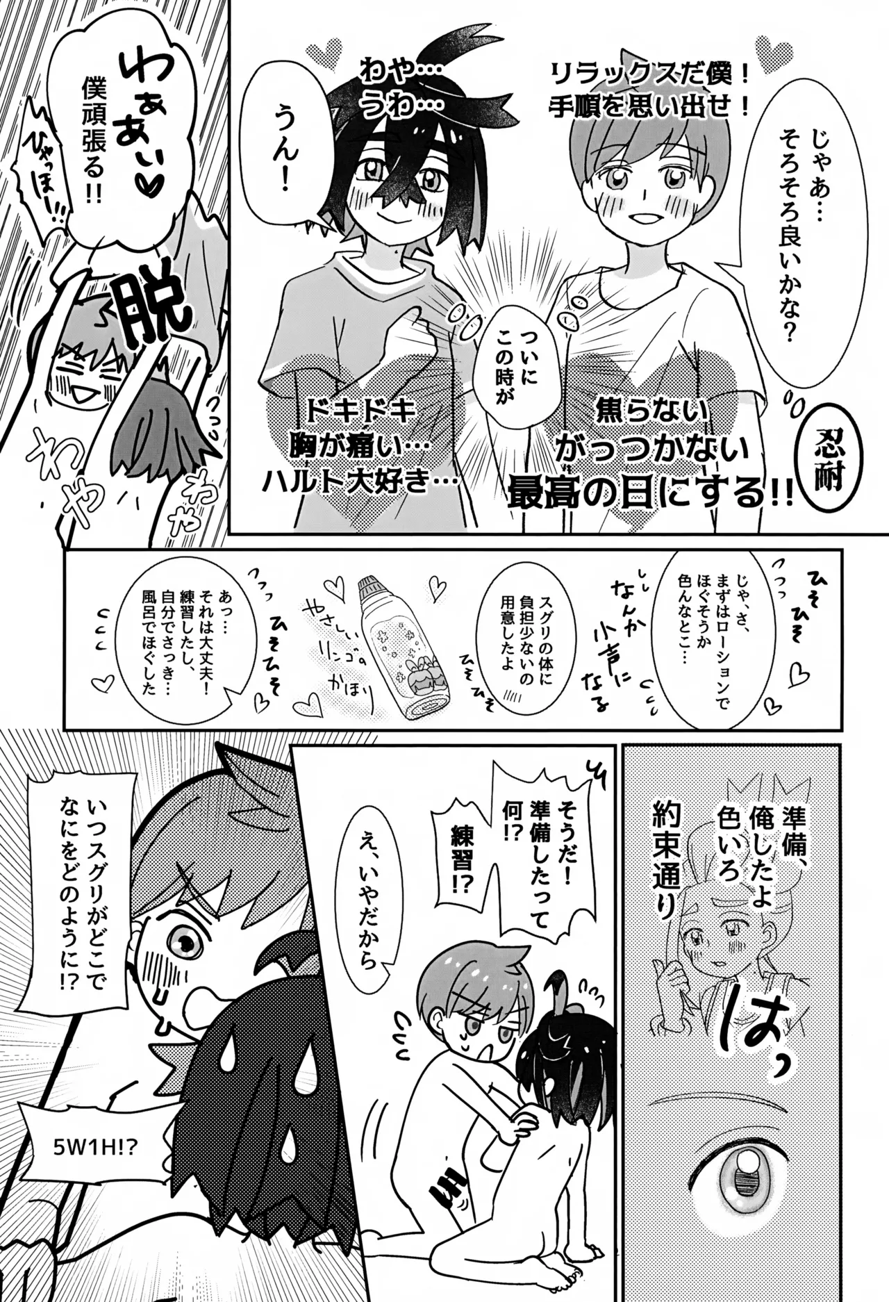 どうしたらいいのか - page38