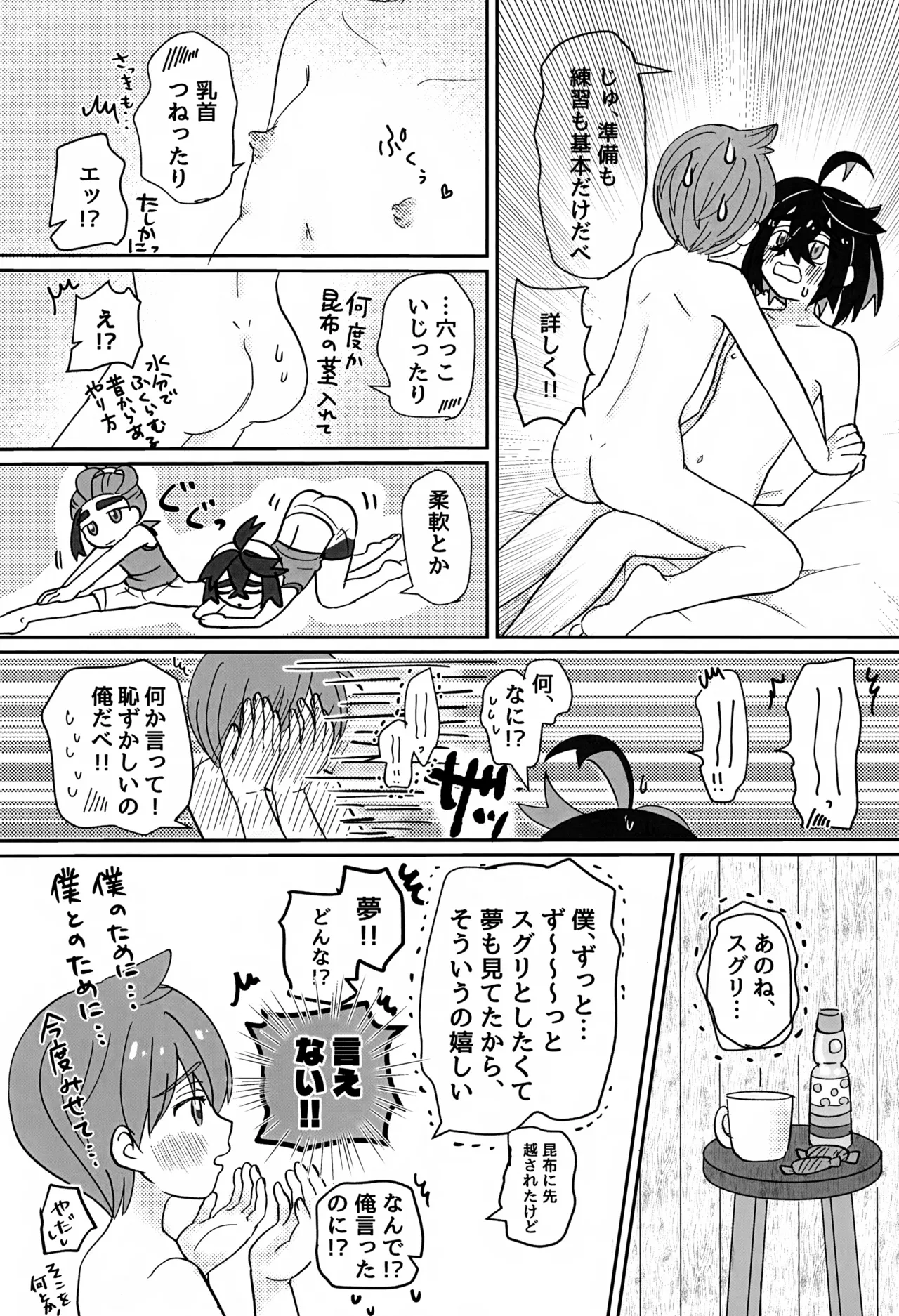 どうしたらいいのか - page39