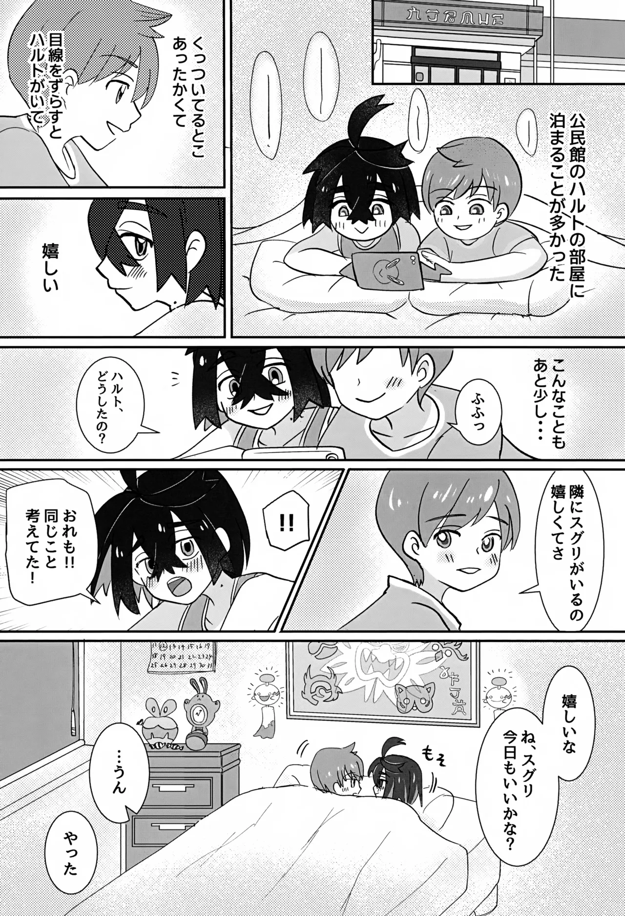 どうしたらいいのか - page4
