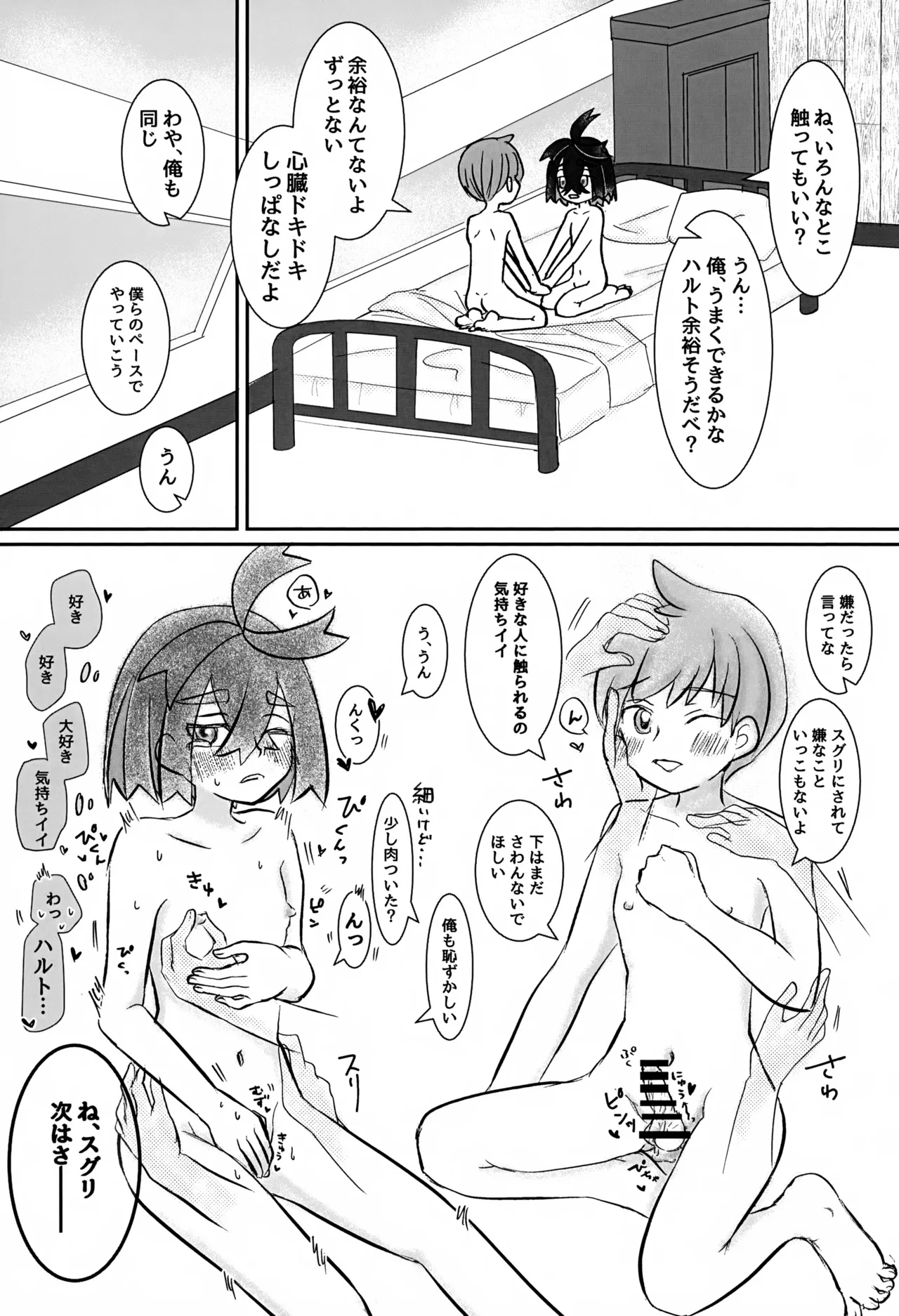 どうしたらいいのか - page40
