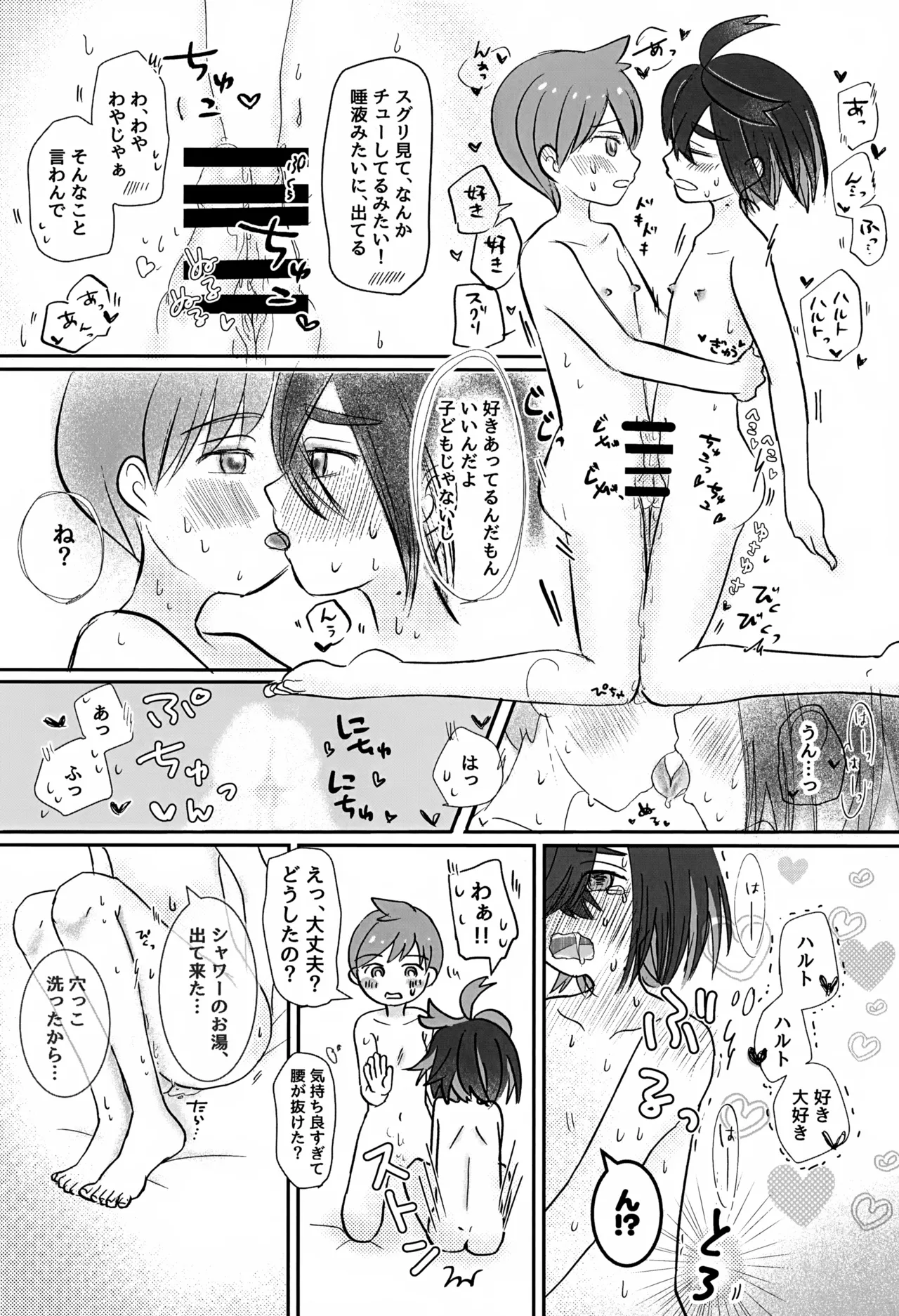 どうしたらいいのか - page41