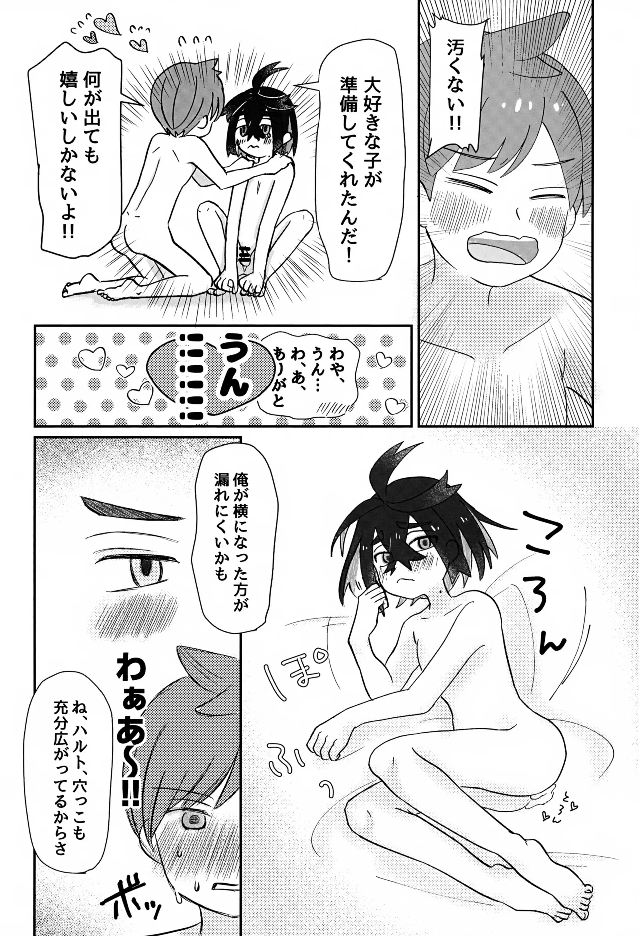 どうしたらいいのか - page43