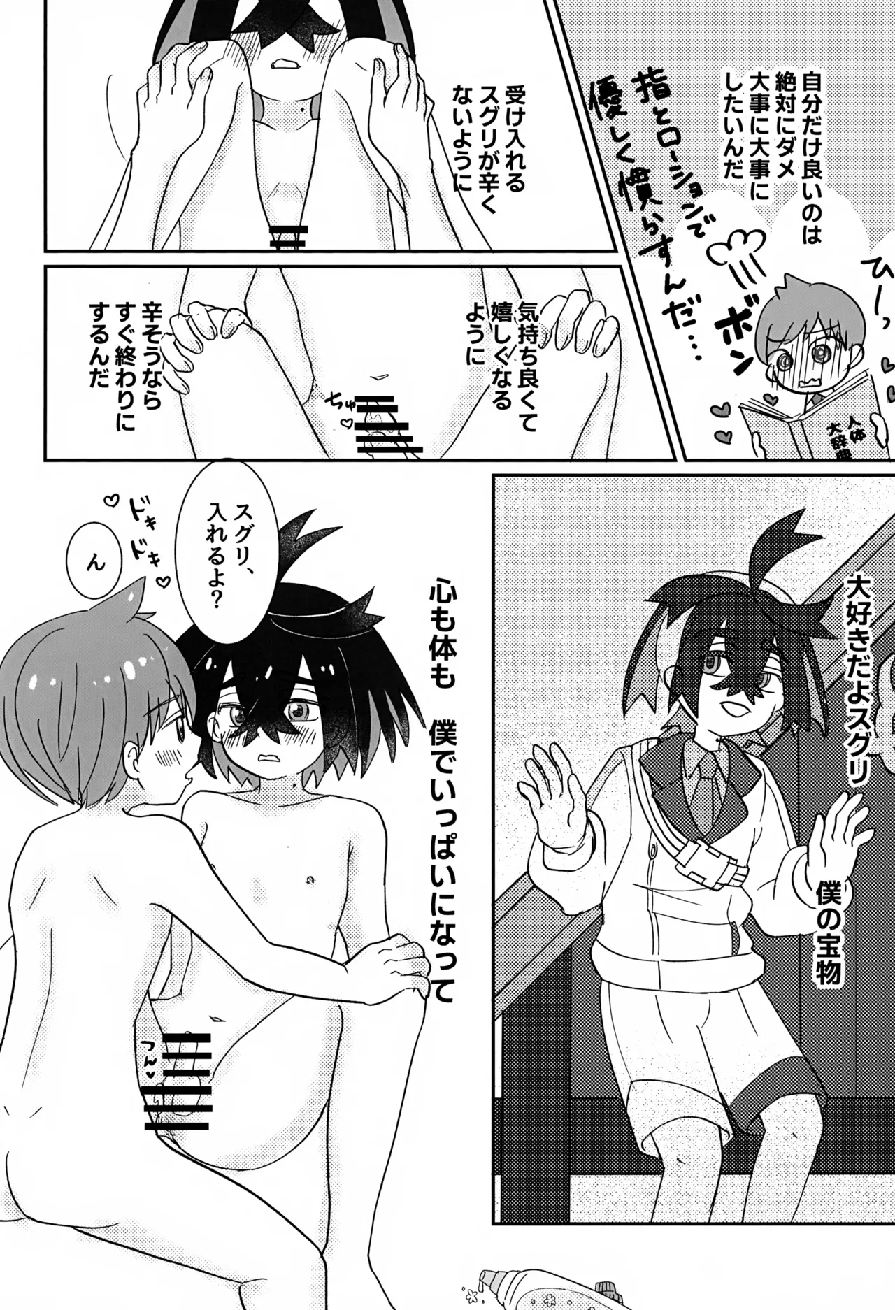 どうしたらいいのか - page45