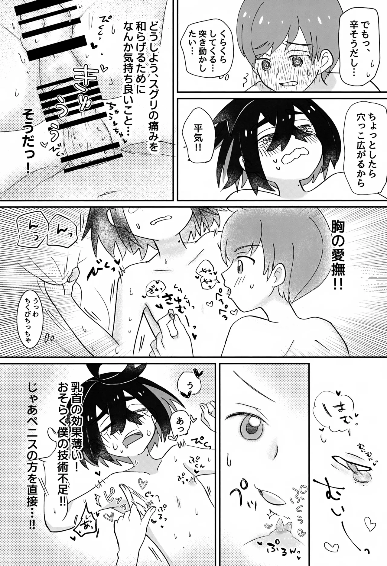 どうしたらいいのか - page47