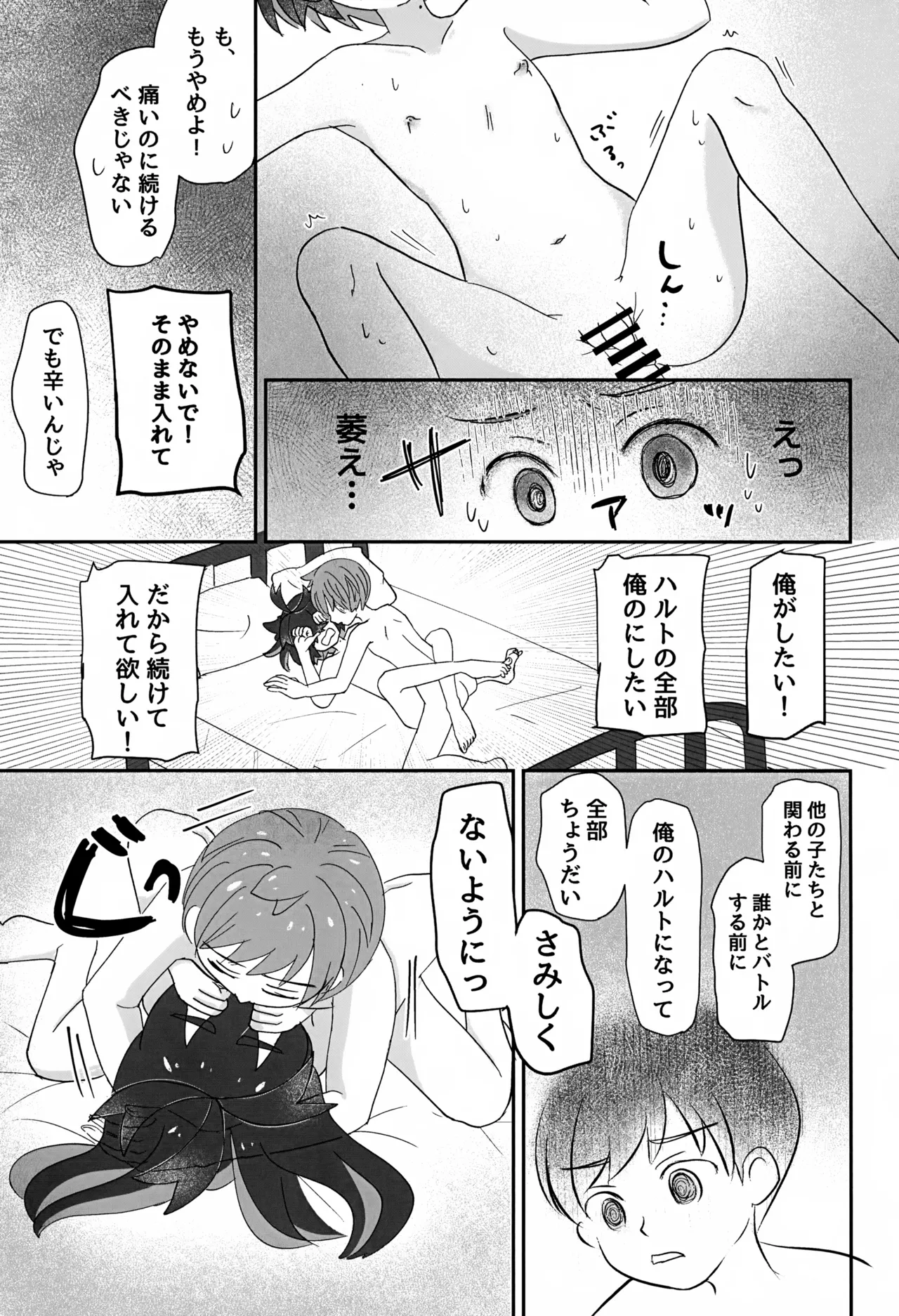 どうしたらいいのか - page48