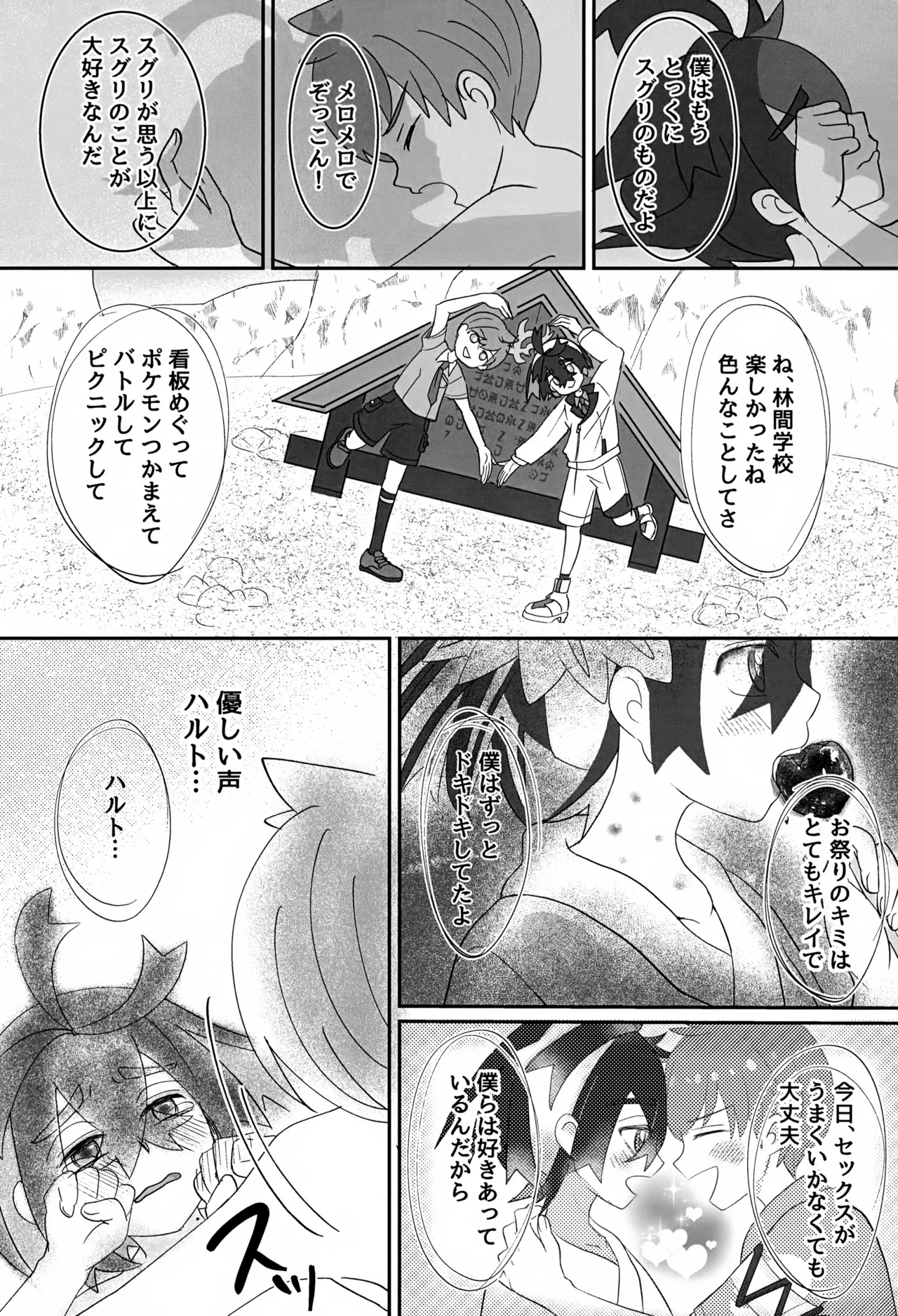 どうしたらいいのか - page49