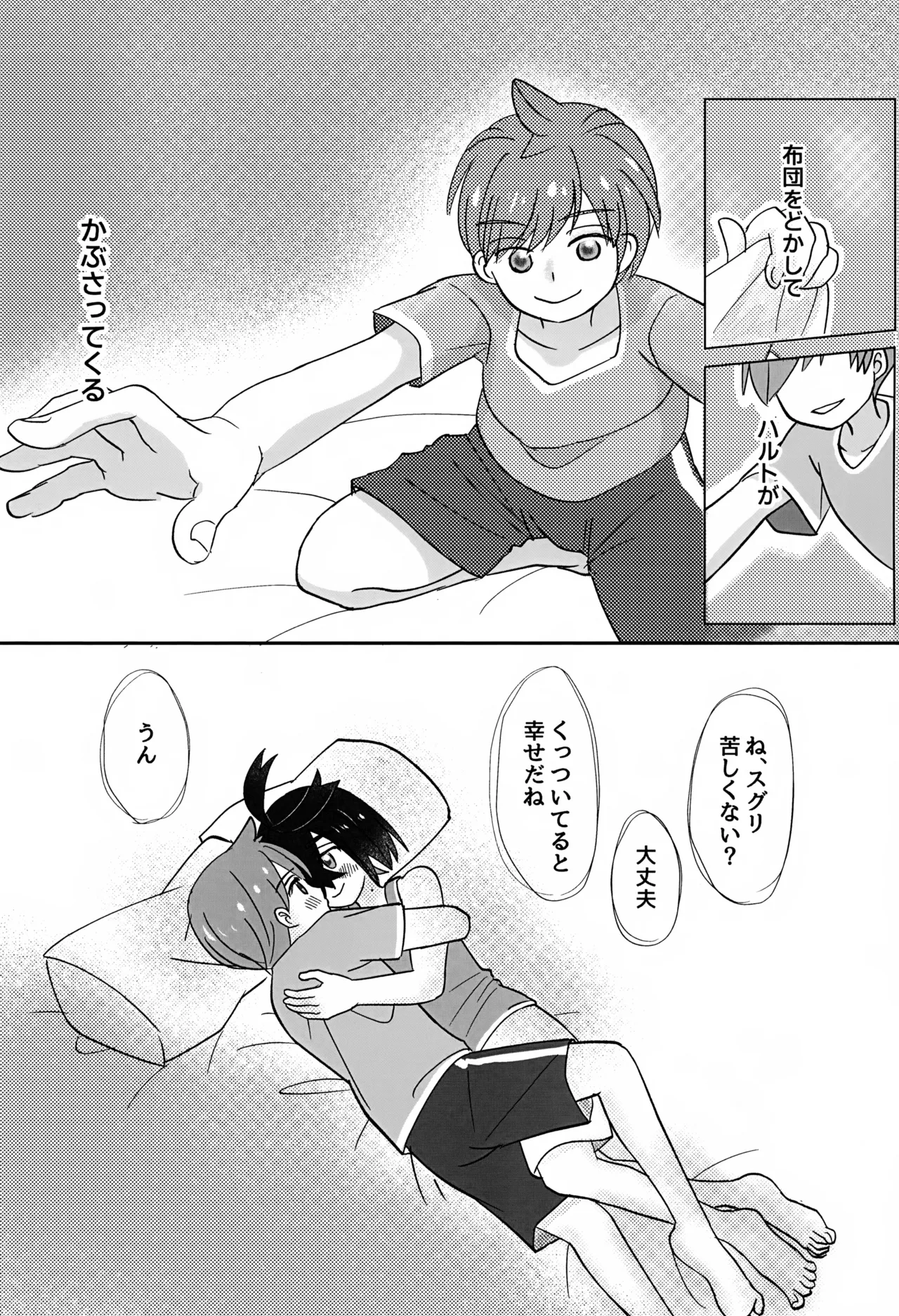 どうしたらいいのか - page5