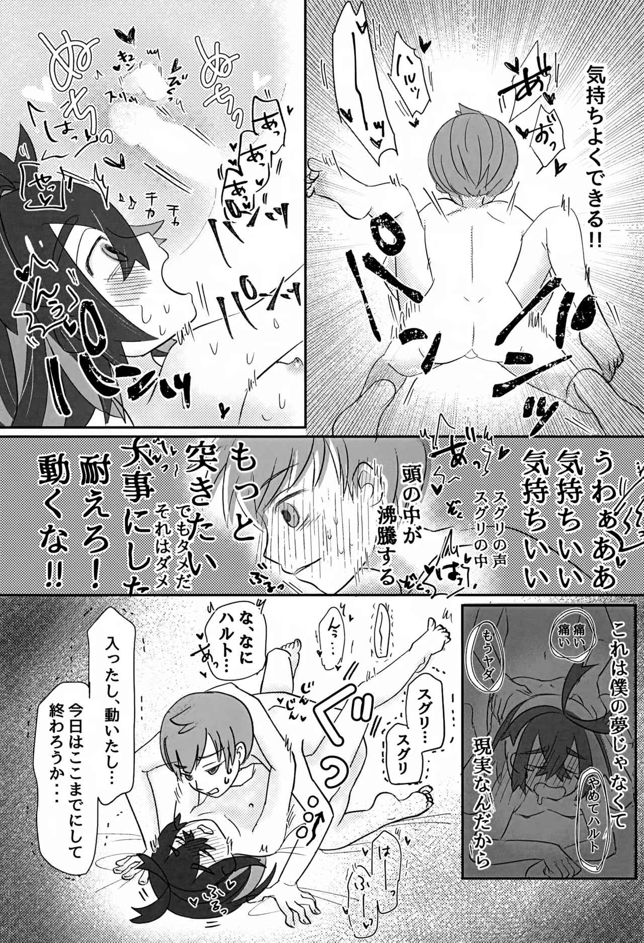 どうしたらいいのか - page52