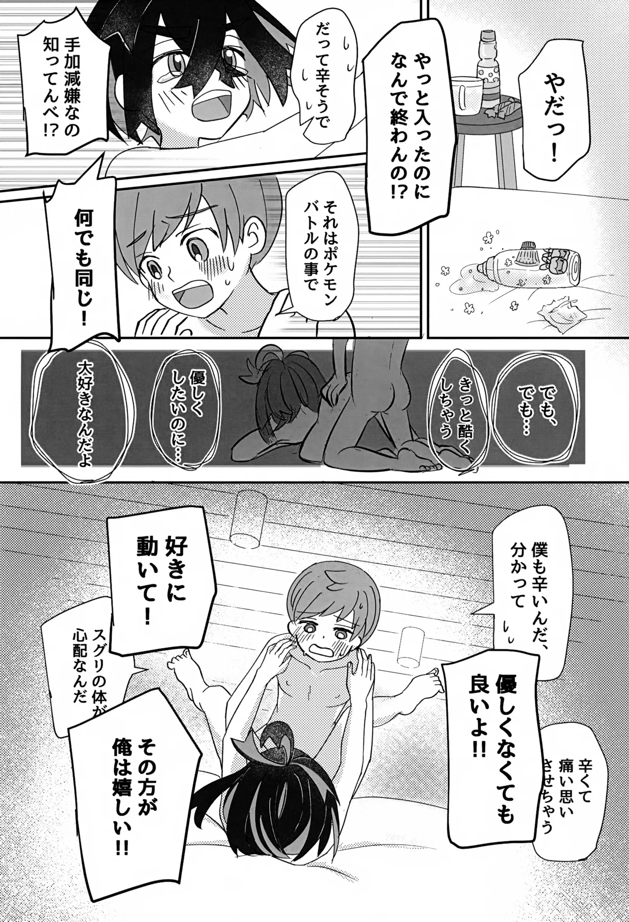 どうしたらいいのか - page53