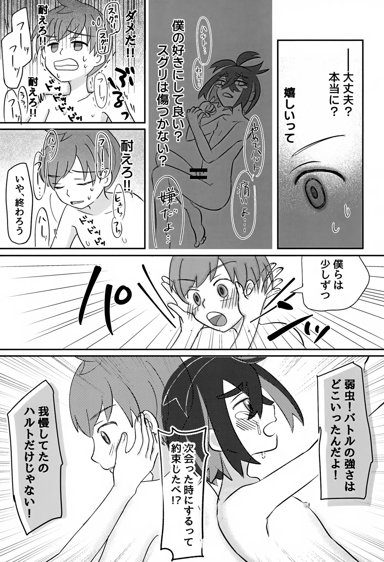 どうしたらいいのか - page54