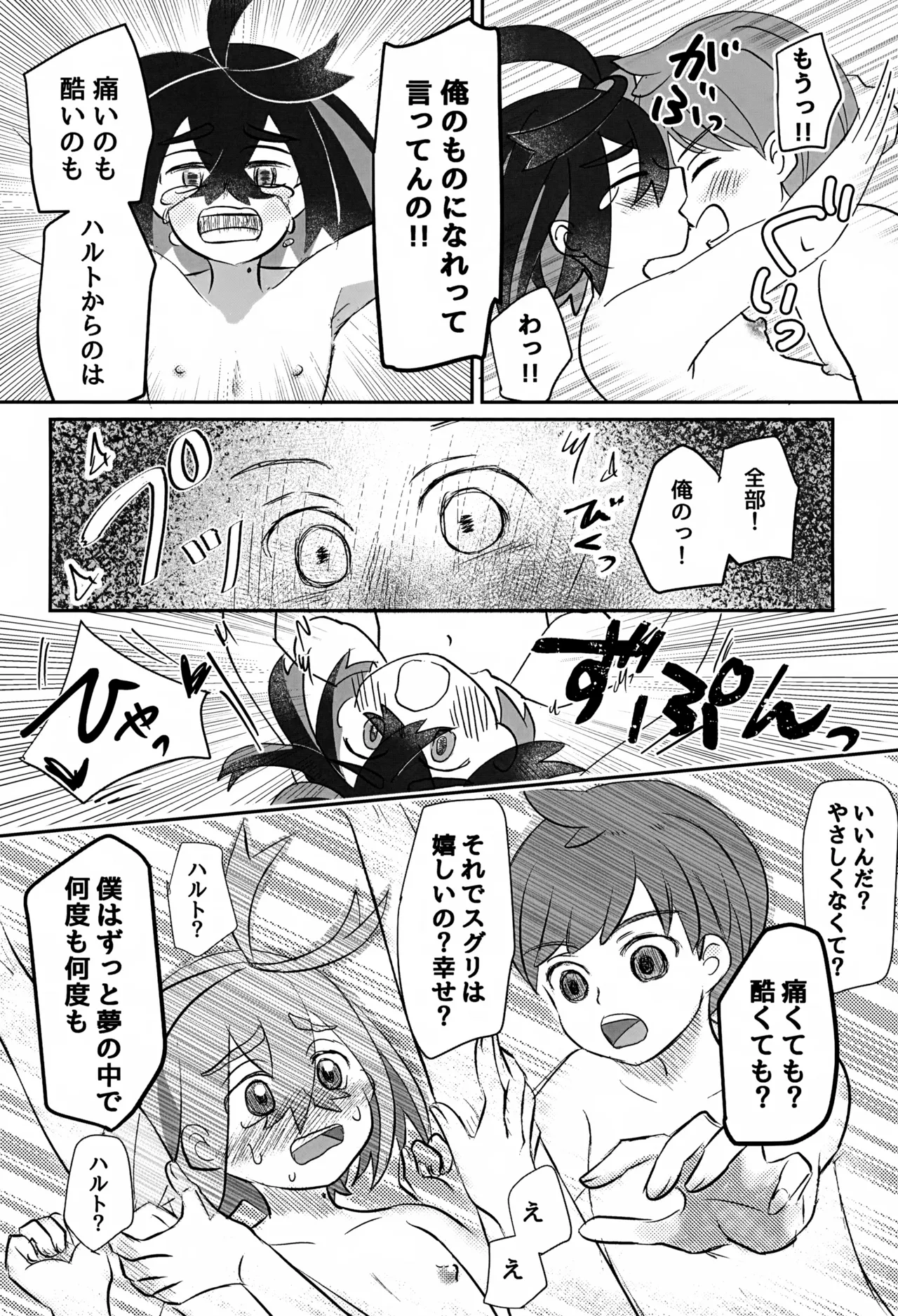 どうしたらいいのか - page55