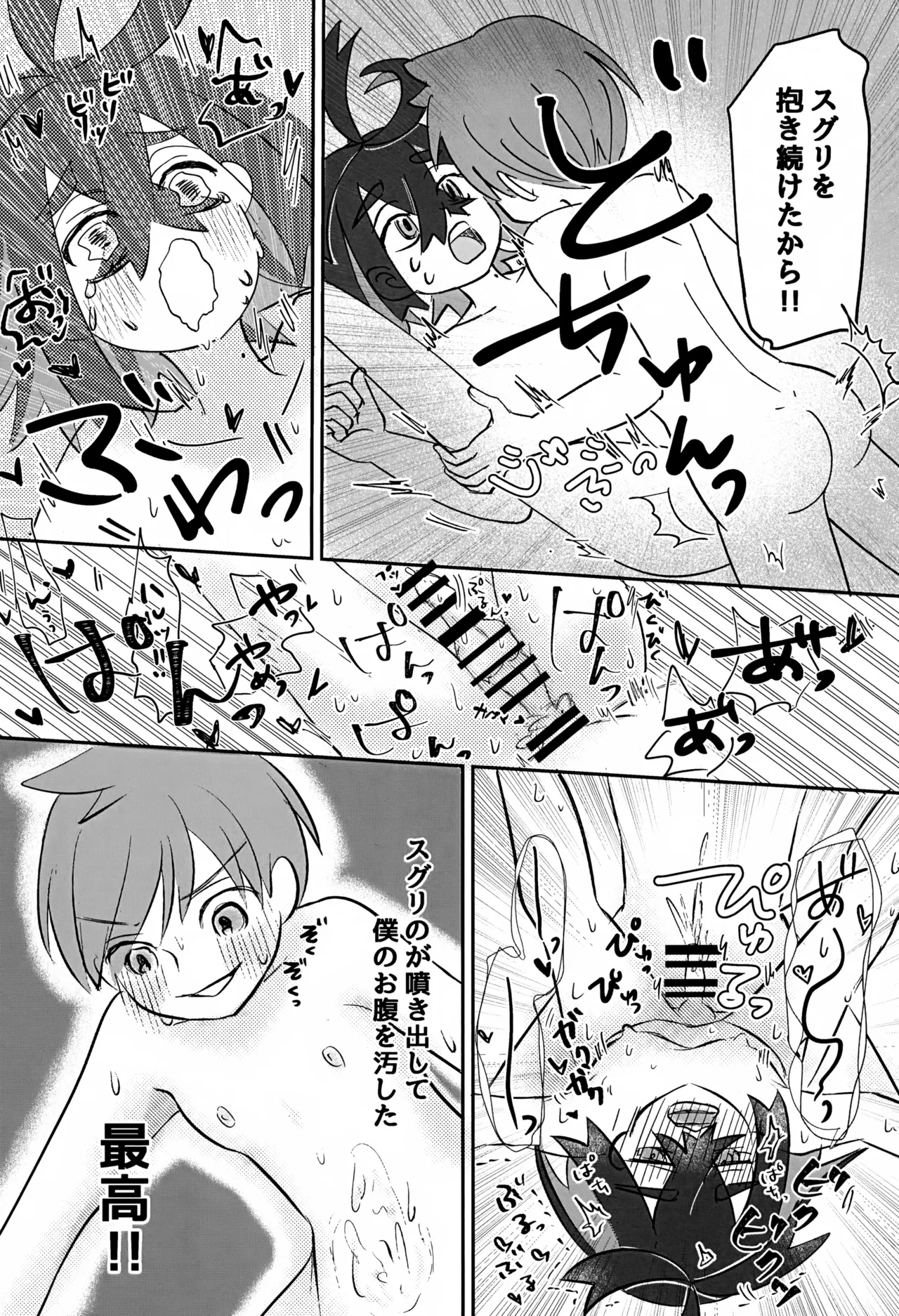 どうしたらいいのか - page56