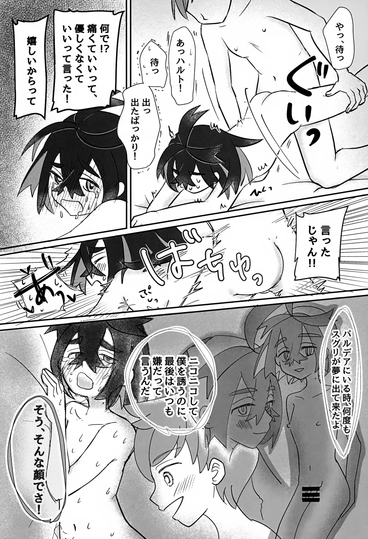 どうしたらいいのか - page57