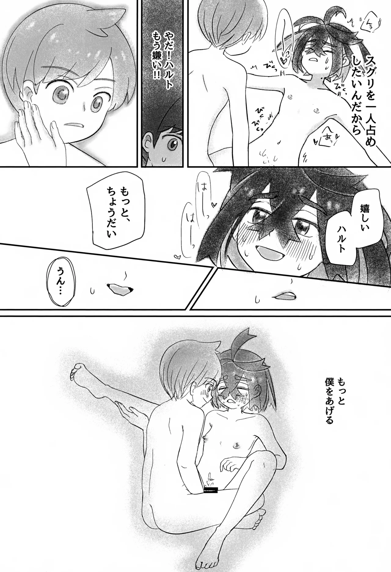 どうしたらいいのか - page59