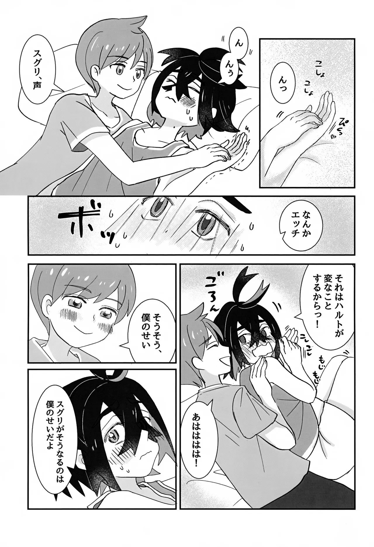 どうしたらいいのか - page6