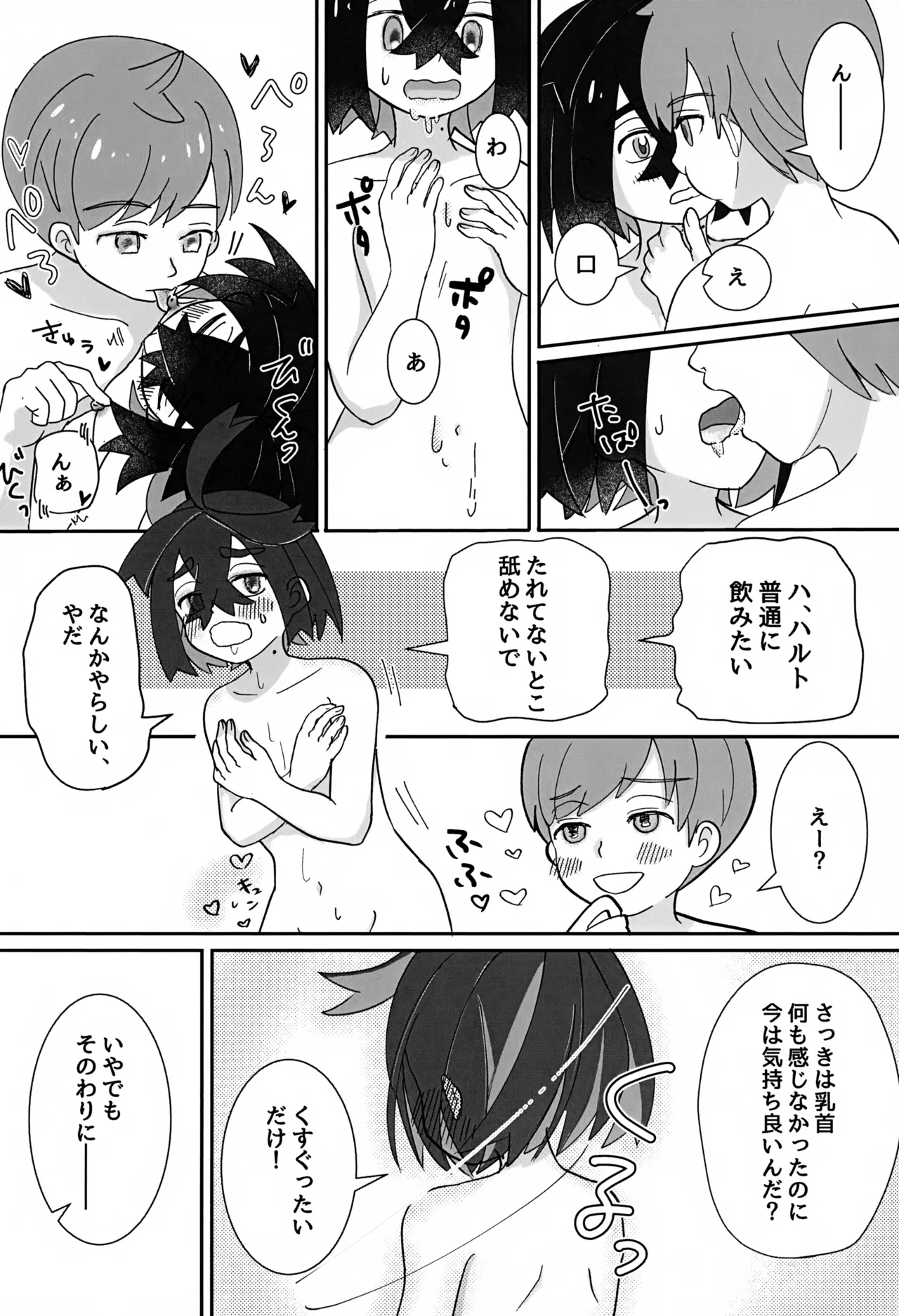 どうしたらいいのか - page61