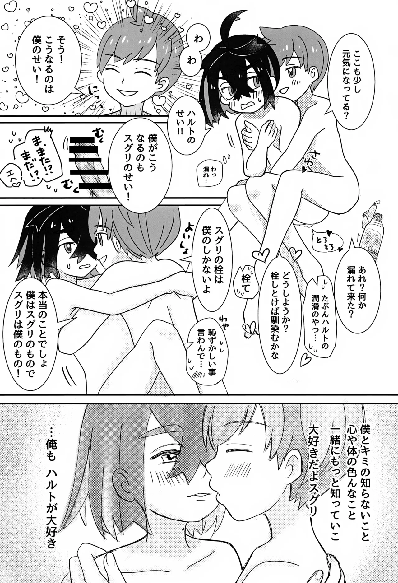 どうしたらいいのか - page62
