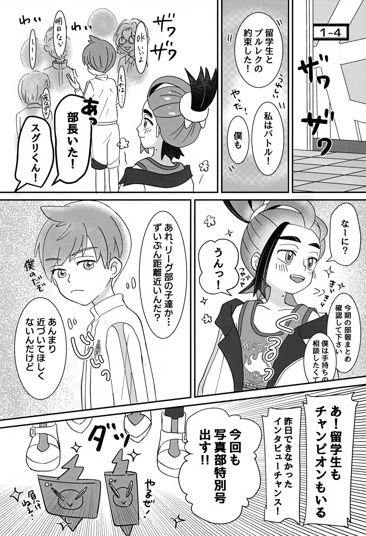 どうしたらいいのか - page63