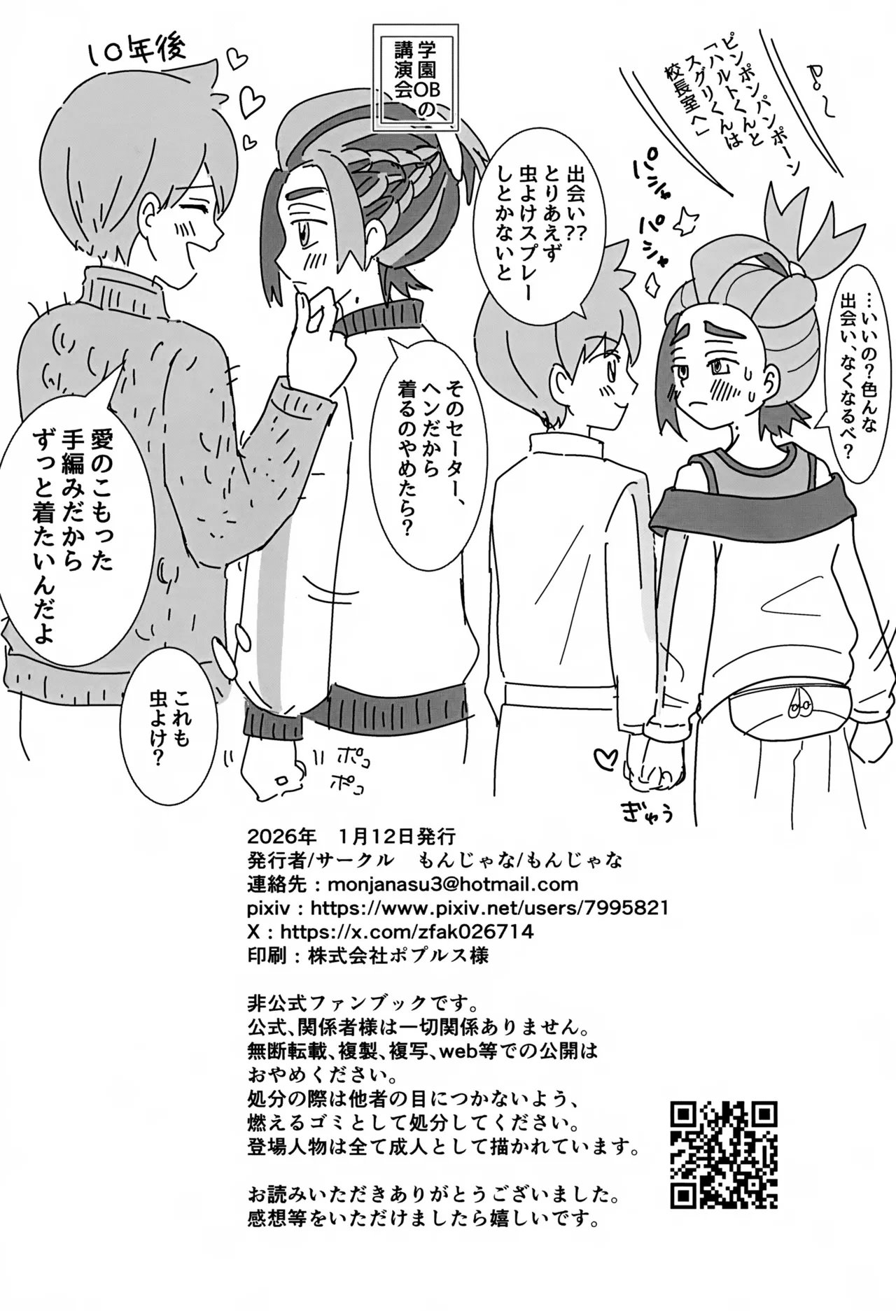 どうしたらいいのか - page65